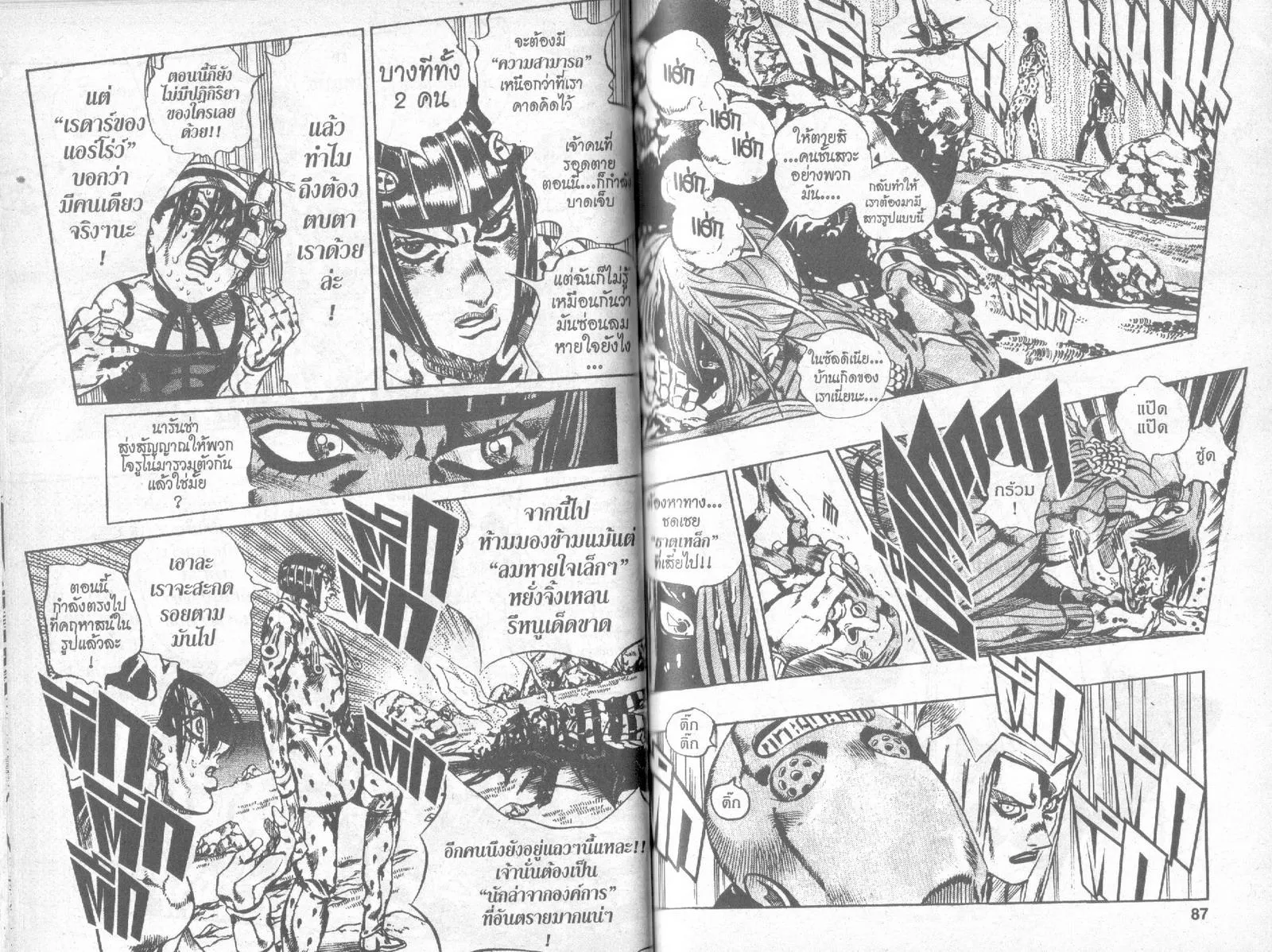 JoJo’s Bizarre Adventure - หน้า 41