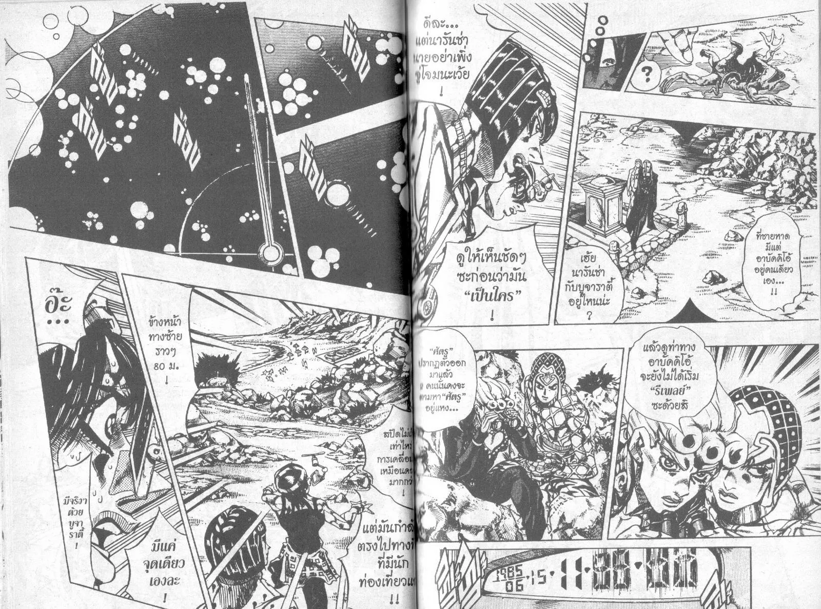 JoJo’s Bizarre Adventure - หน้า 44