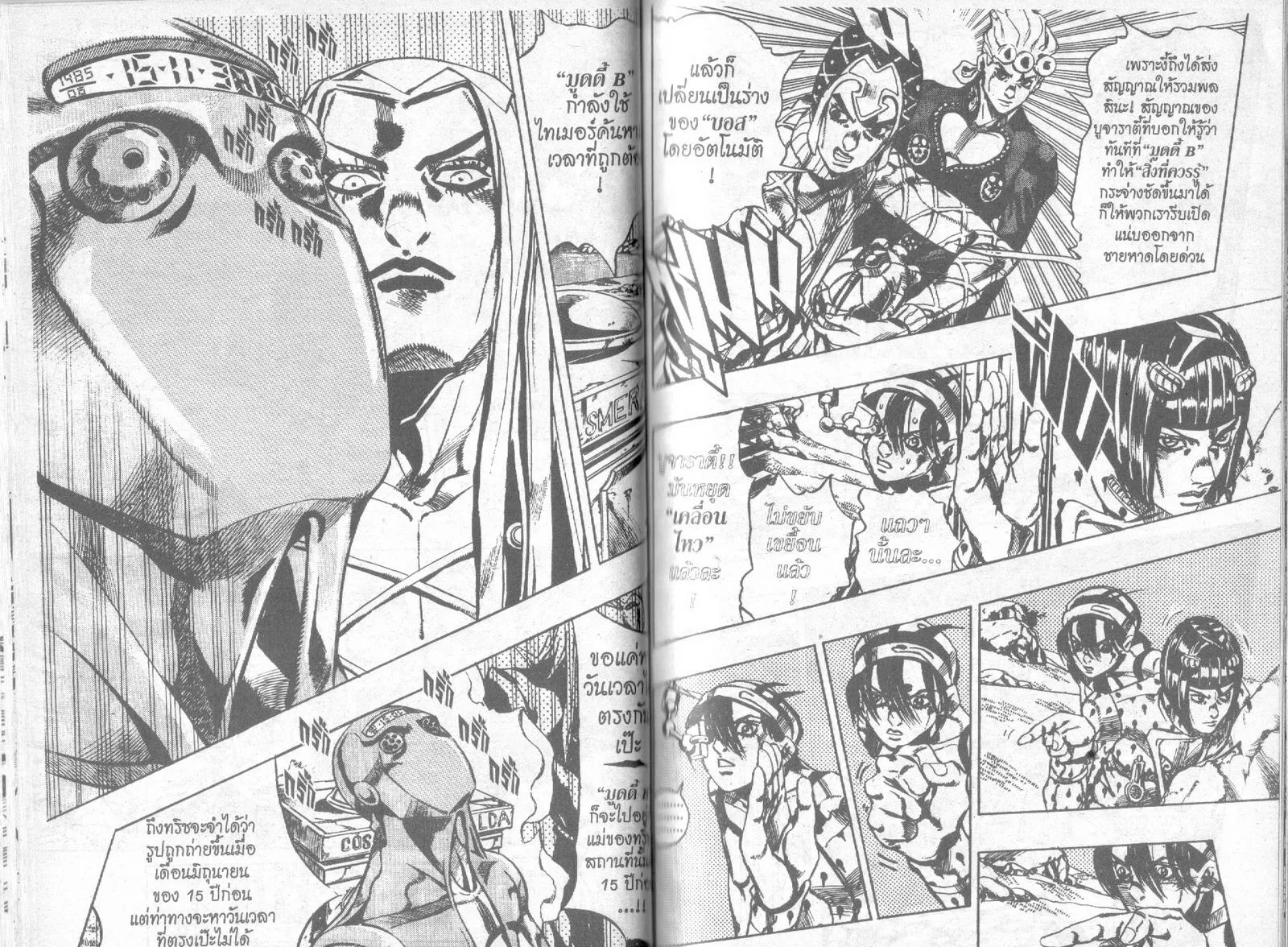 JoJo’s Bizarre Adventure - หน้า 45