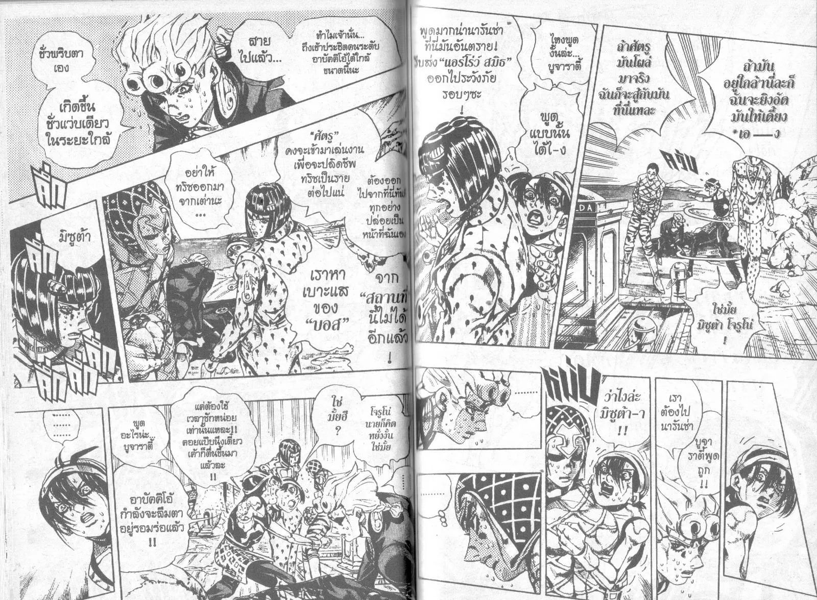 JoJo’s Bizarre Adventure - หน้า 58