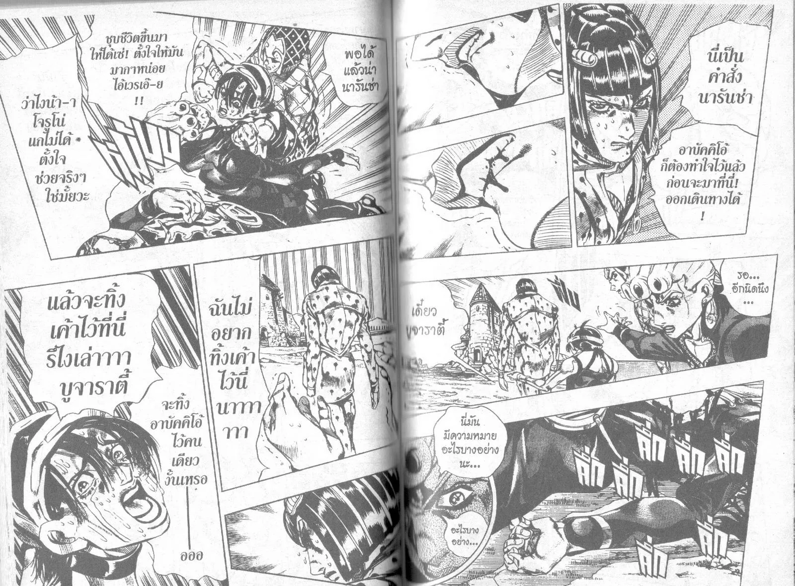 JoJo’s Bizarre Adventure - หน้า 59