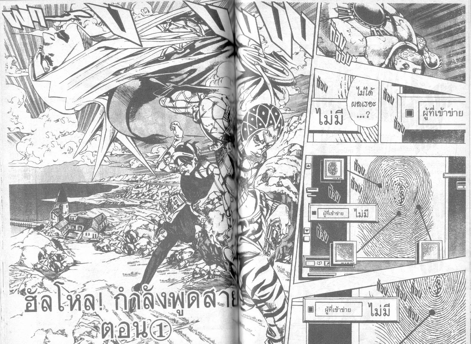 JoJo’s Bizarre Adventure - หน้า 64