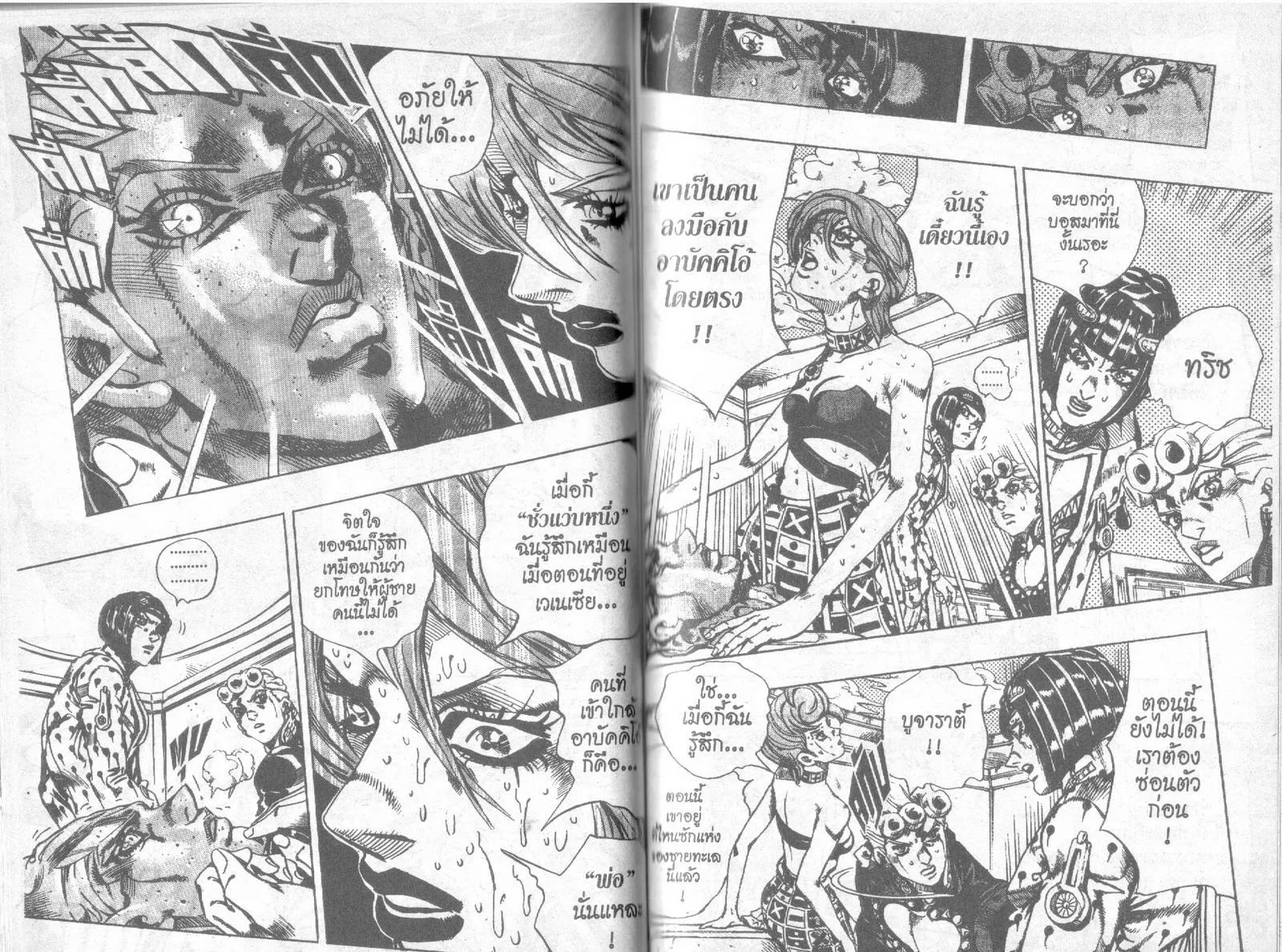 JoJo’s Bizarre Adventure - หน้า 66