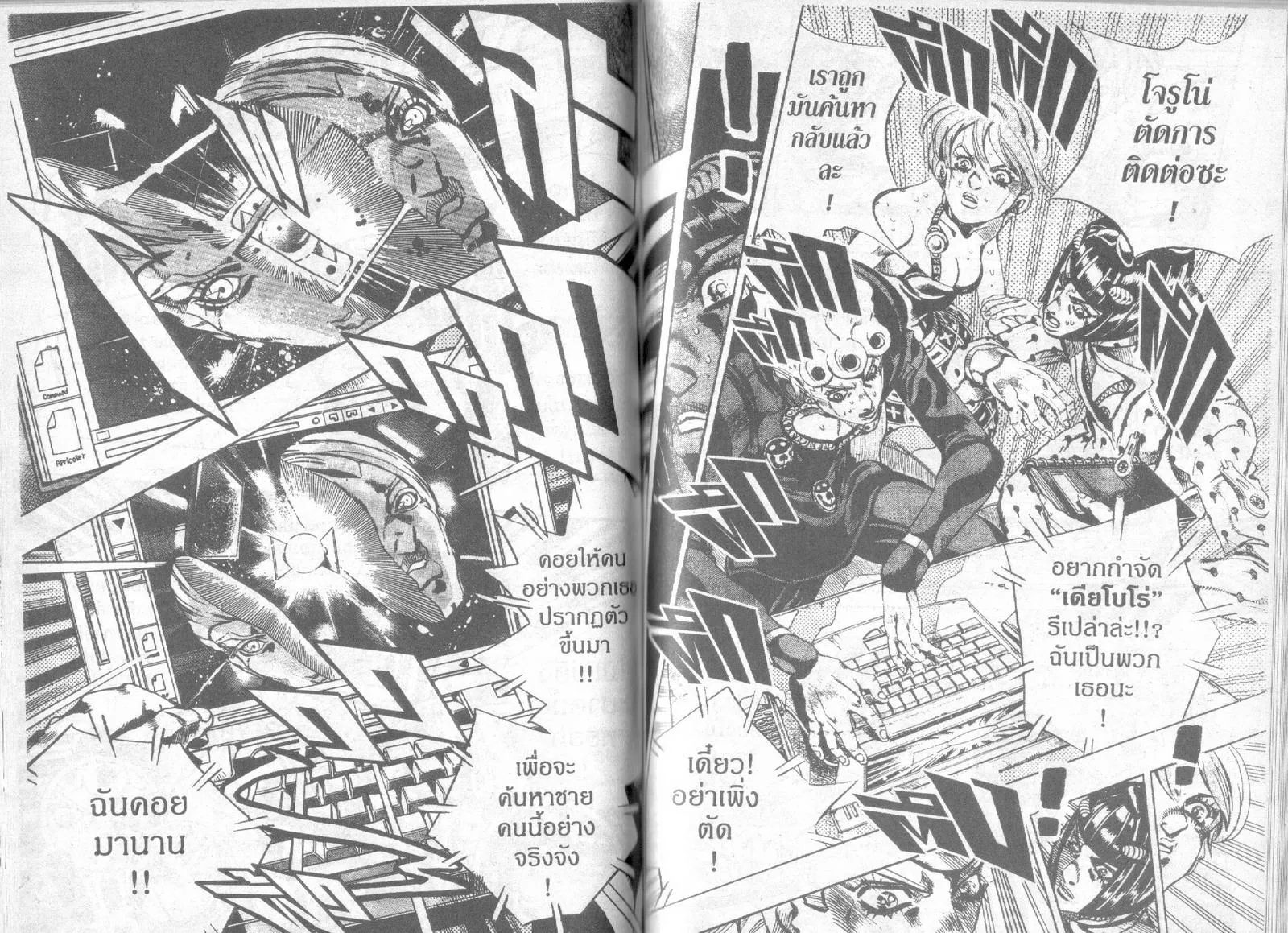 JoJo’s Bizarre Adventure - หน้า 68