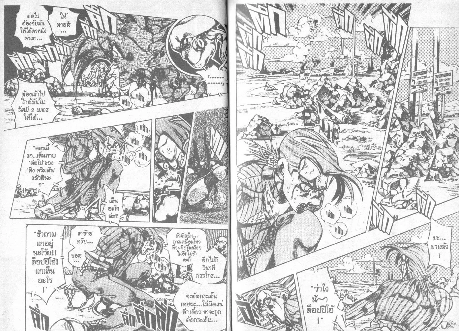 JoJo’s Bizarre Adventure - หน้า 7