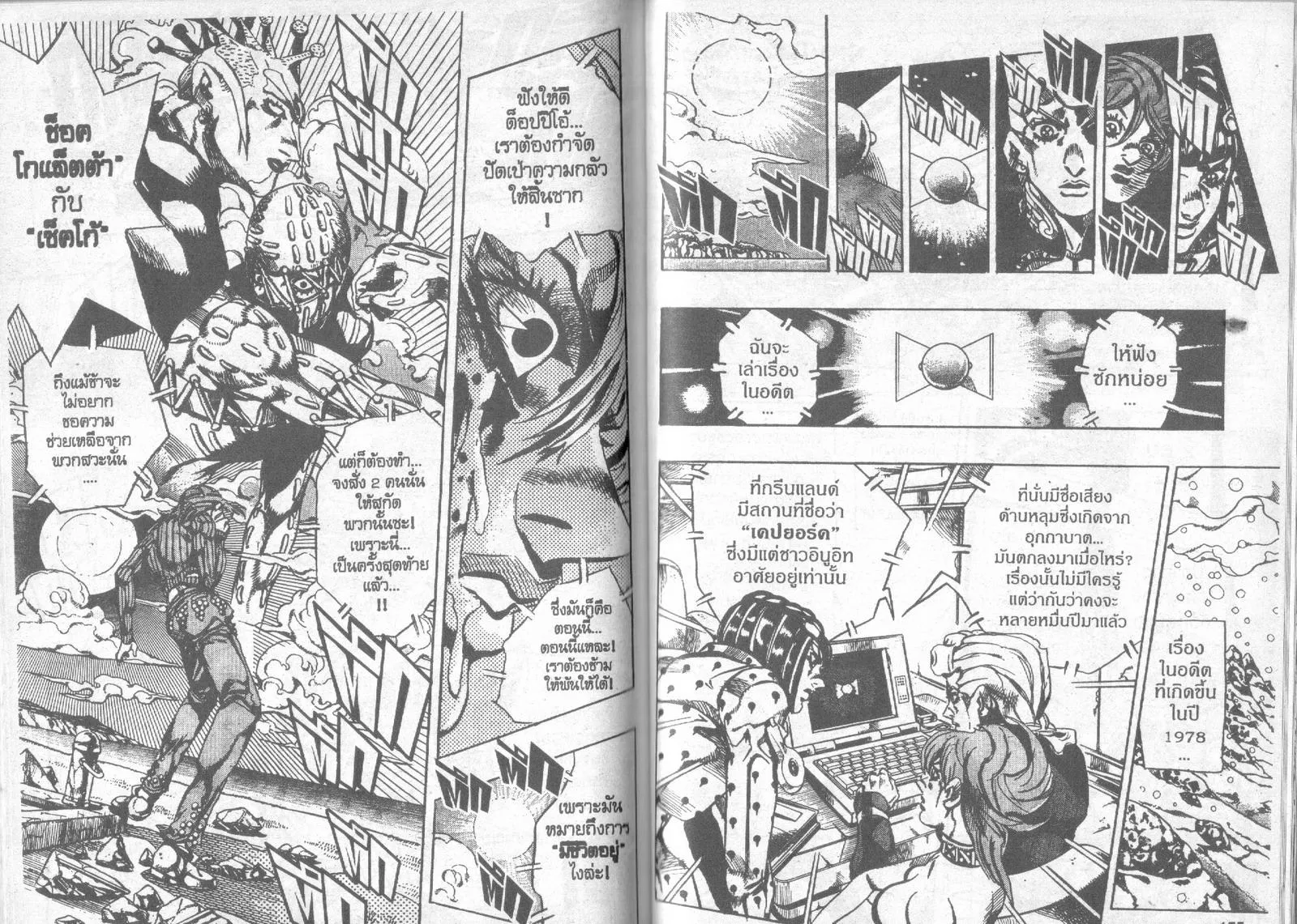 JoJo’s Bizarre Adventure - หน้า 75