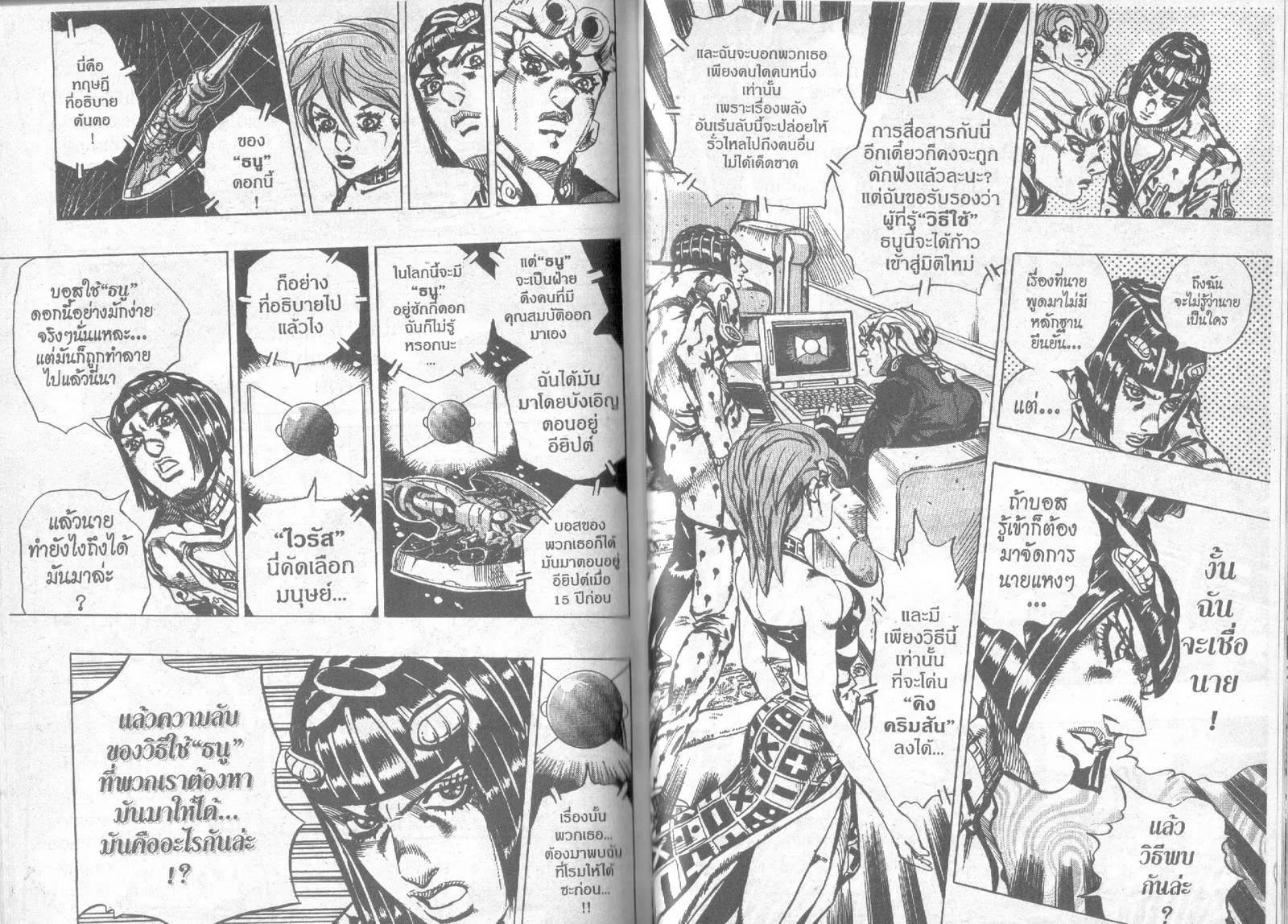 JoJo’s Bizarre Adventure - หน้า 78