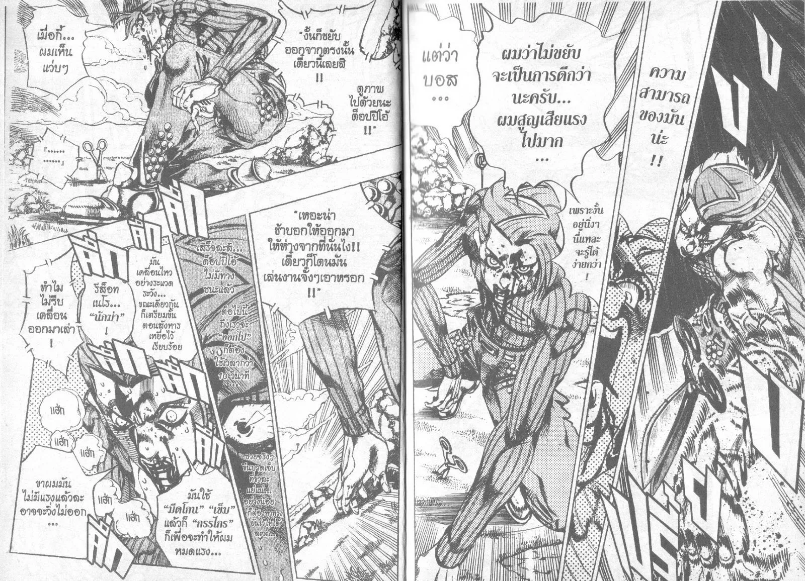 JoJo’s Bizarre Adventure - หน้า 8