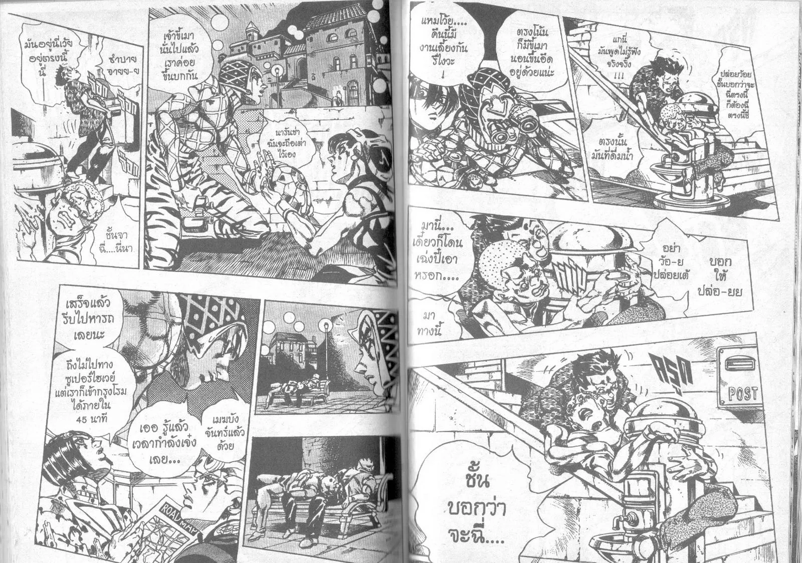 JoJo’s Bizarre Adventure - หน้า 80