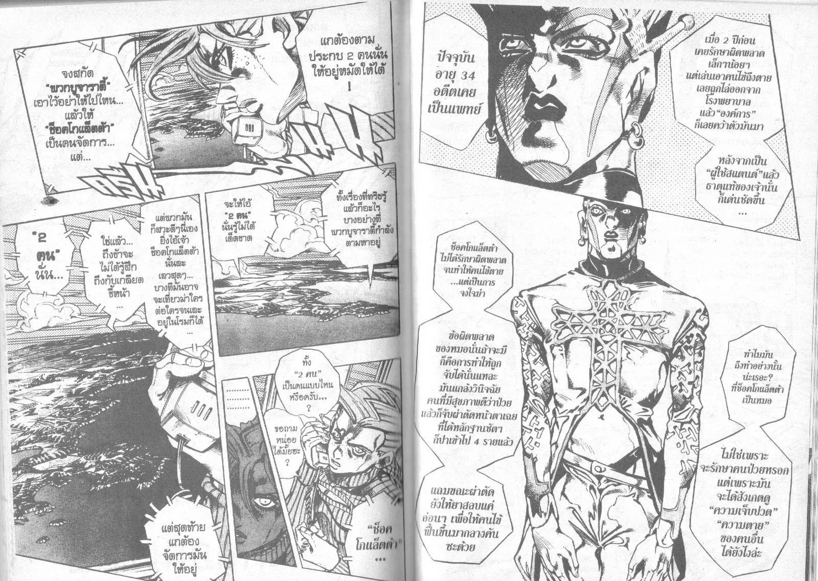 JoJo’s Bizarre Adventure - หน้า 83