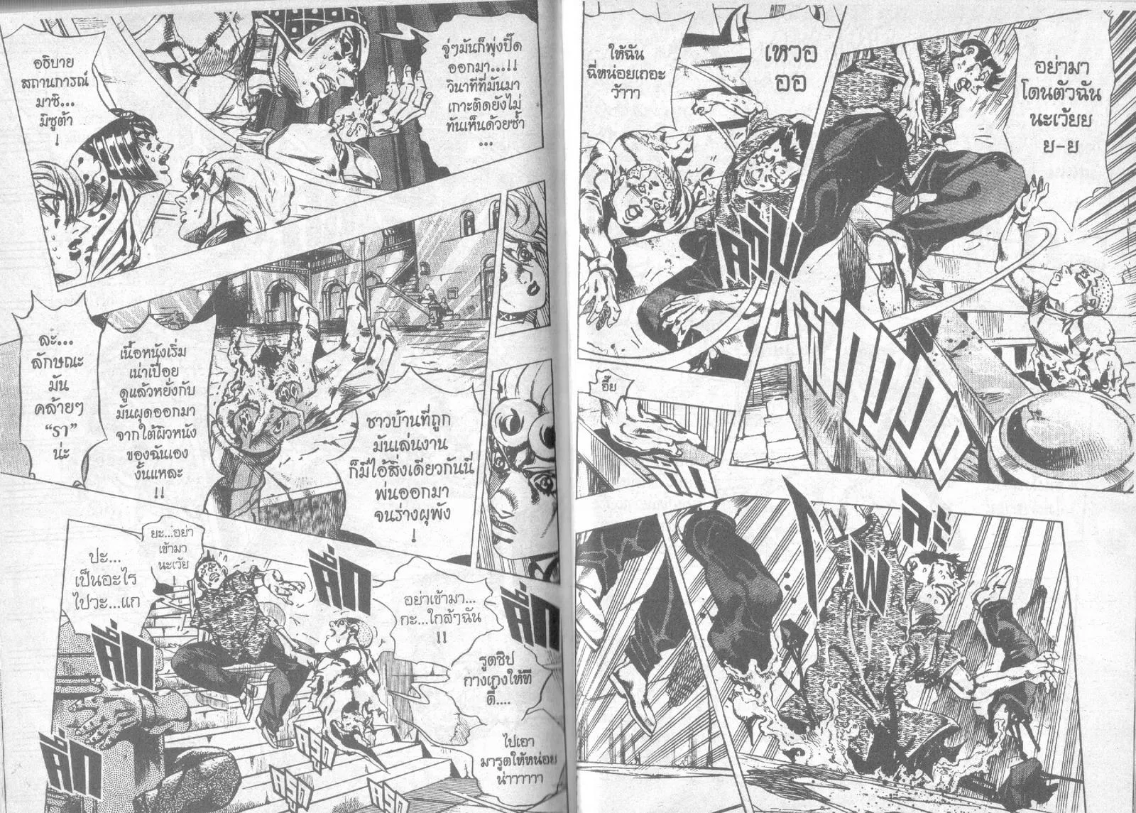 JoJo’s Bizarre Adventure - หน้า 87