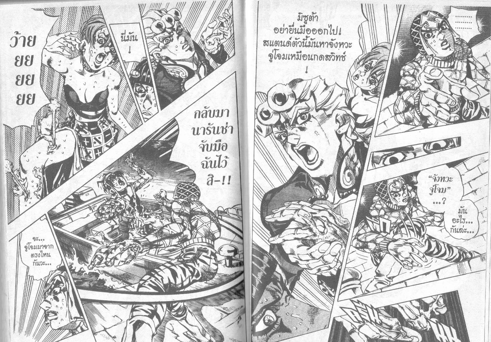 JoJo’s Bizarre Adventure - หน้า 90