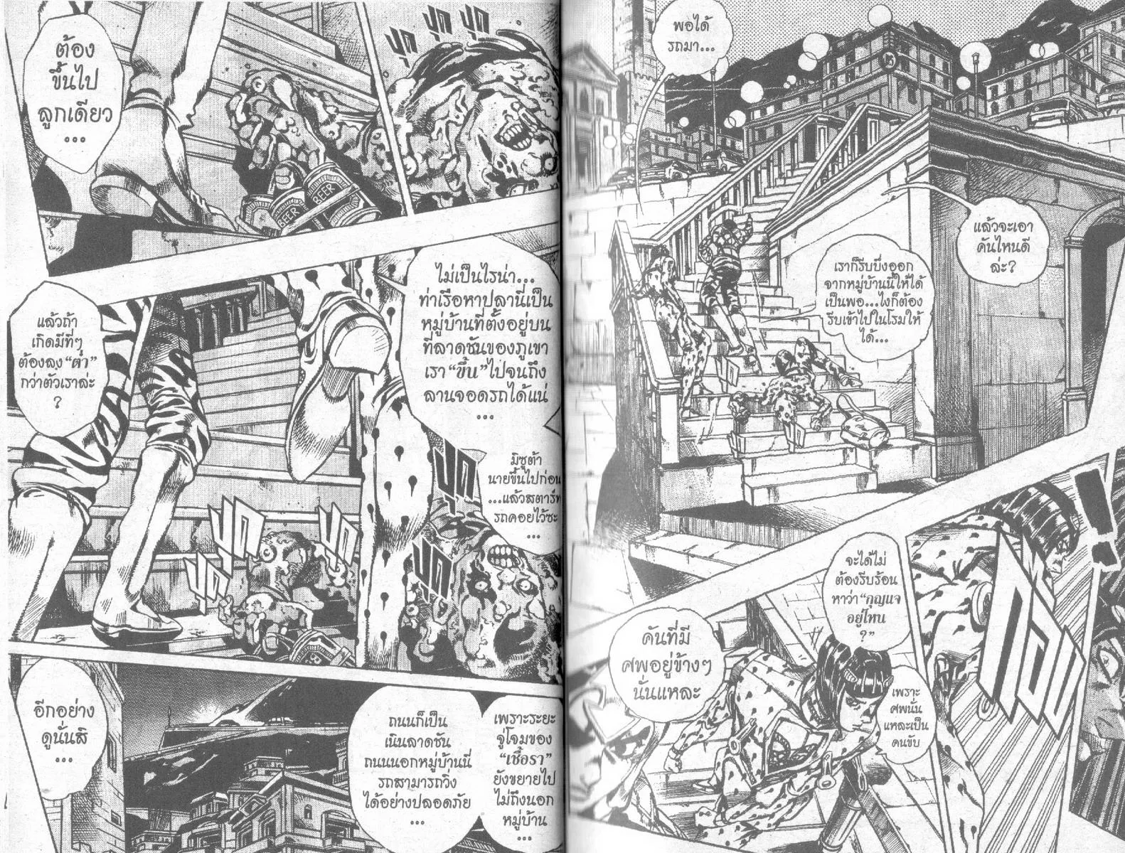 JoJo’s Bizarre Adventure - หน้า 12