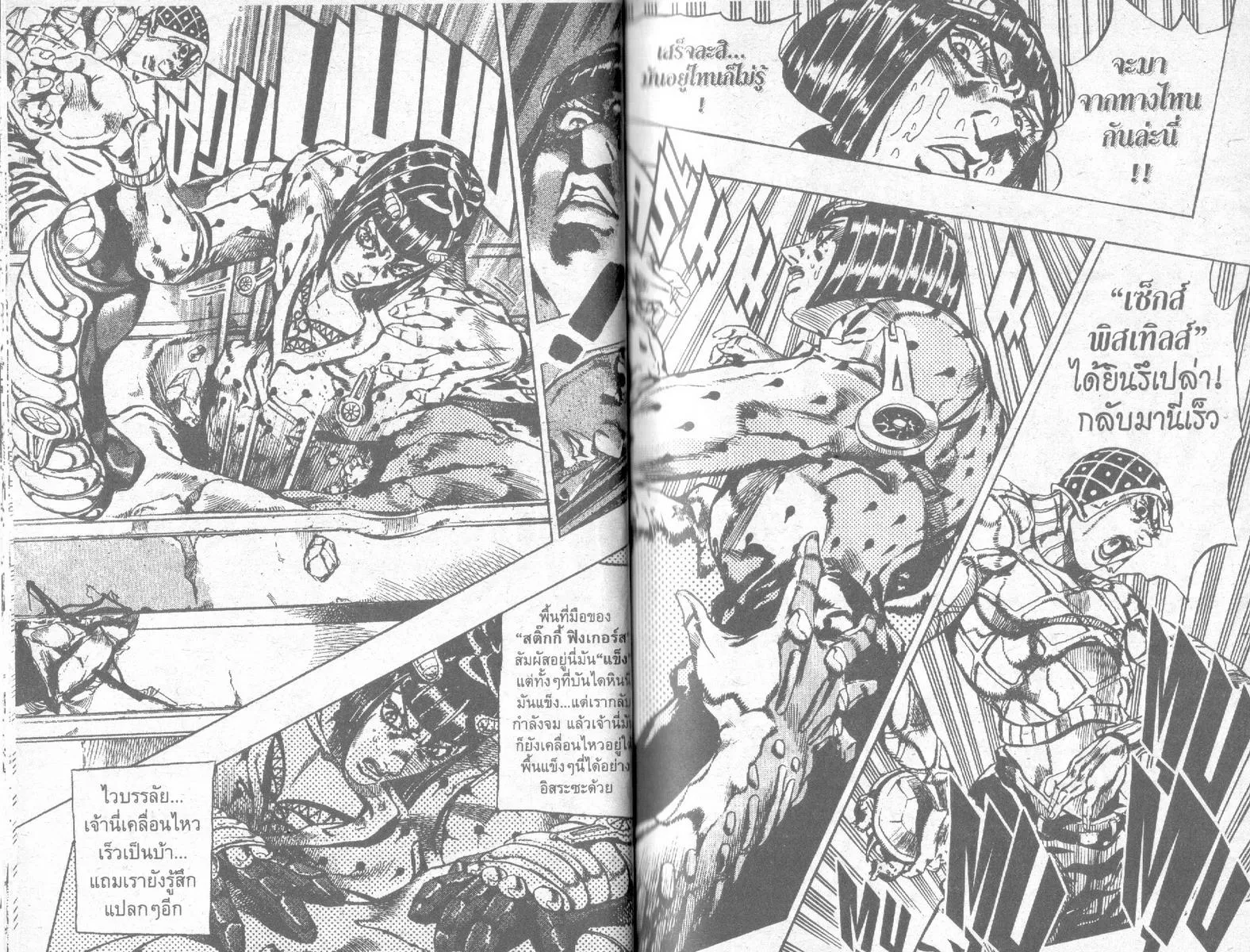 JoJo’s Bizarre Adventure - หน้า 19