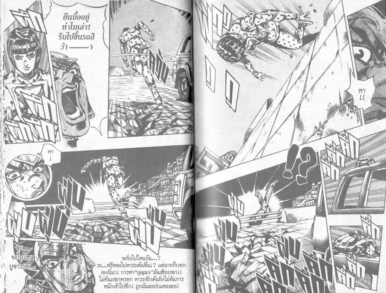 JoJo’s Bizarre Adventure - หน้า 29