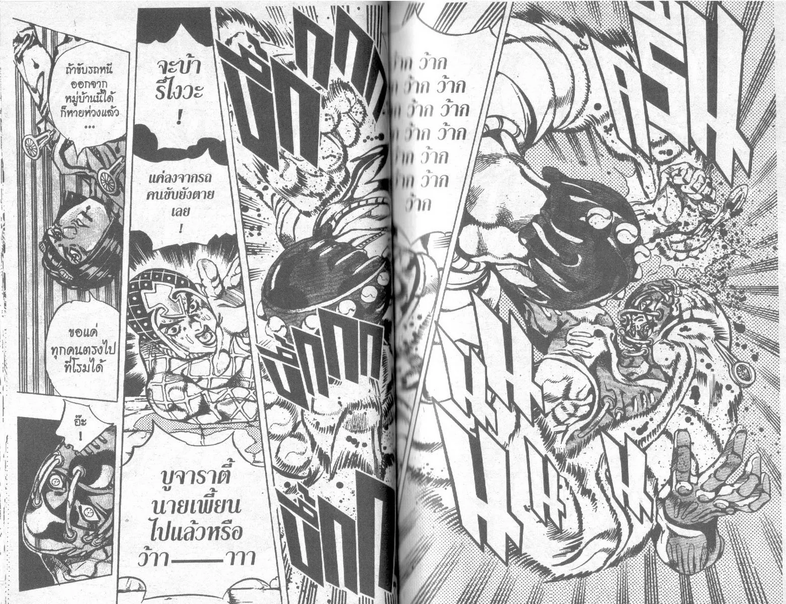 JoJo’s Bizarre Adventure - หน้า 31