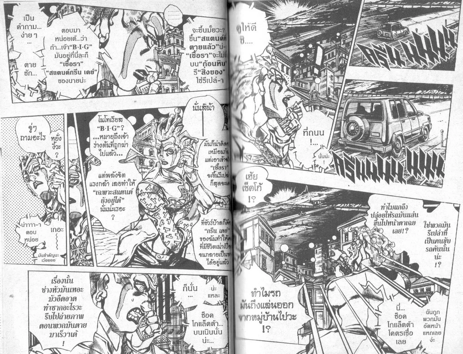 JoJo’s Bizarre Adventure - หน้า 35