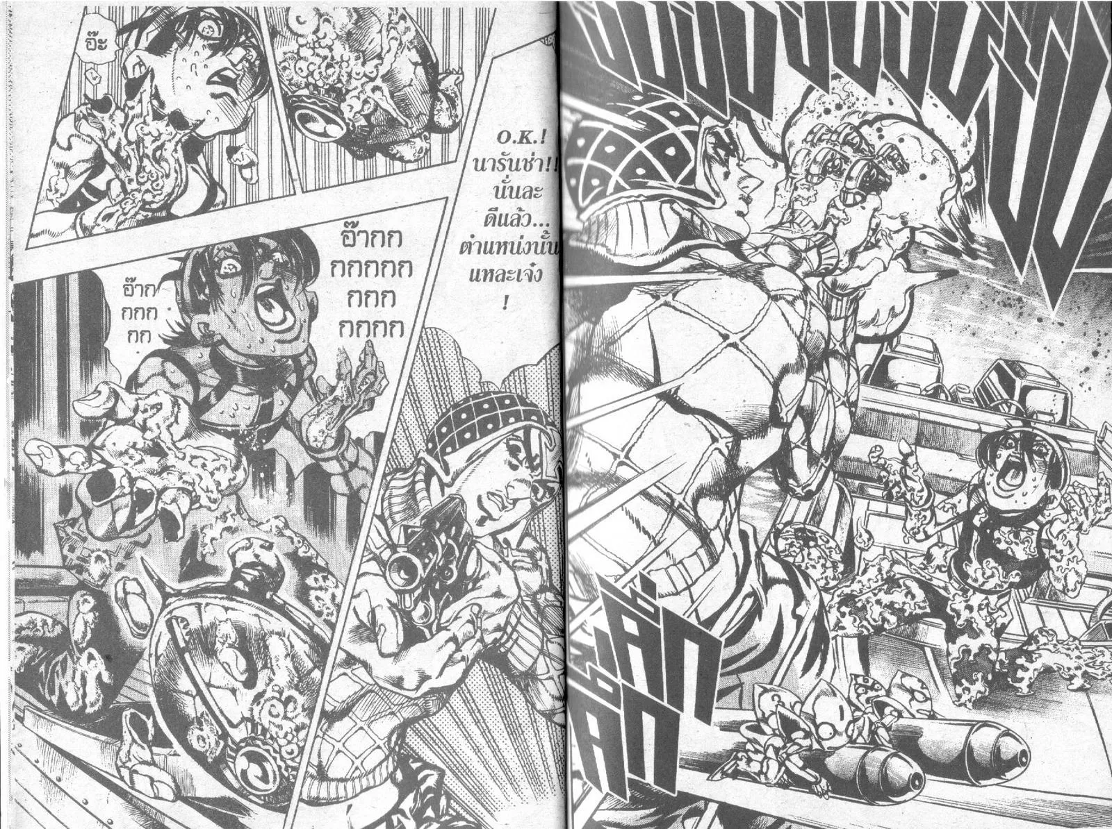 JoJo’s Bizarre Adventure - หน้า 4