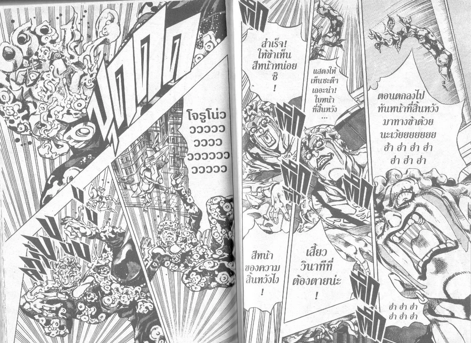 JoJo’s Bizarre Adventure - หน้า 80