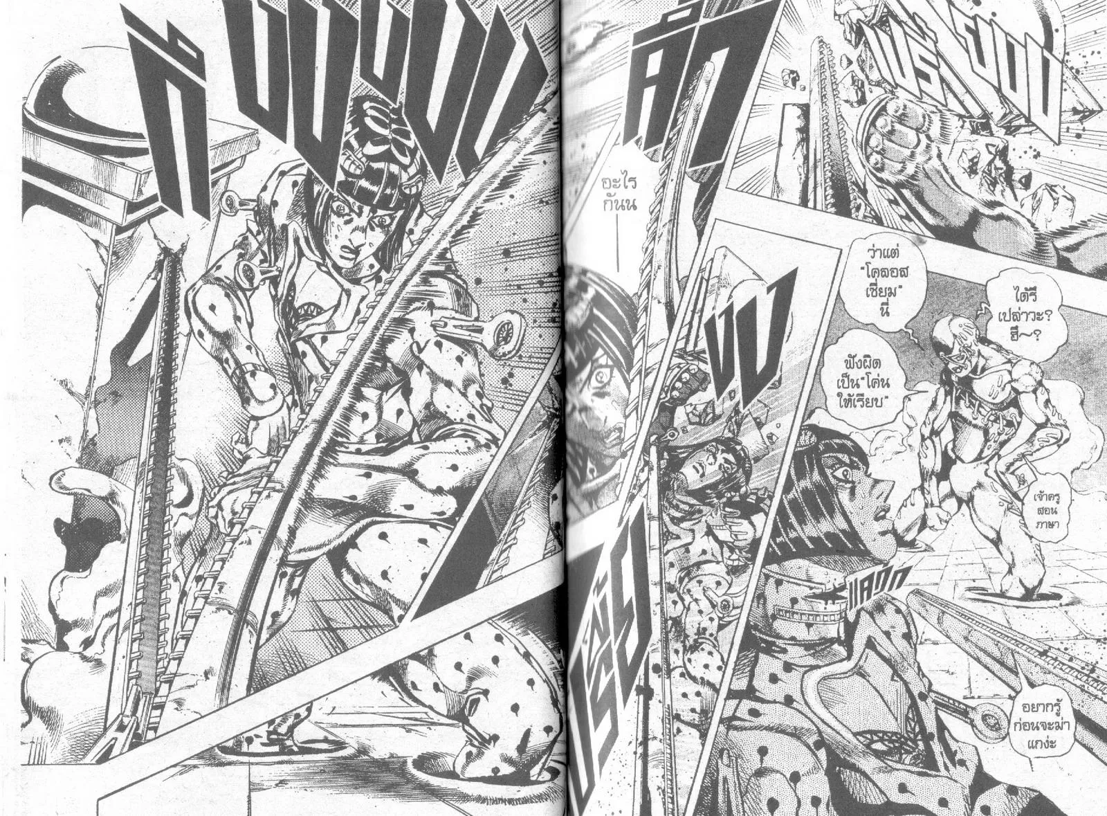 JoJo’s Bizarre Adventure - หน้า 11