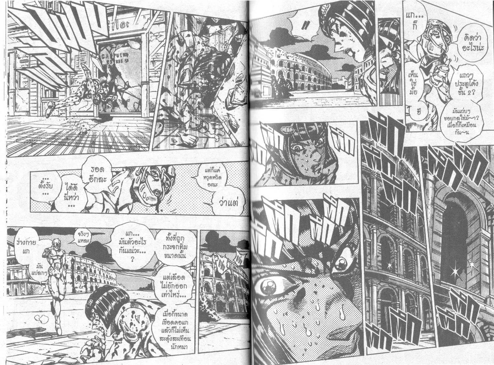 JoJo’s Bizarre Adventure - หน้า 17