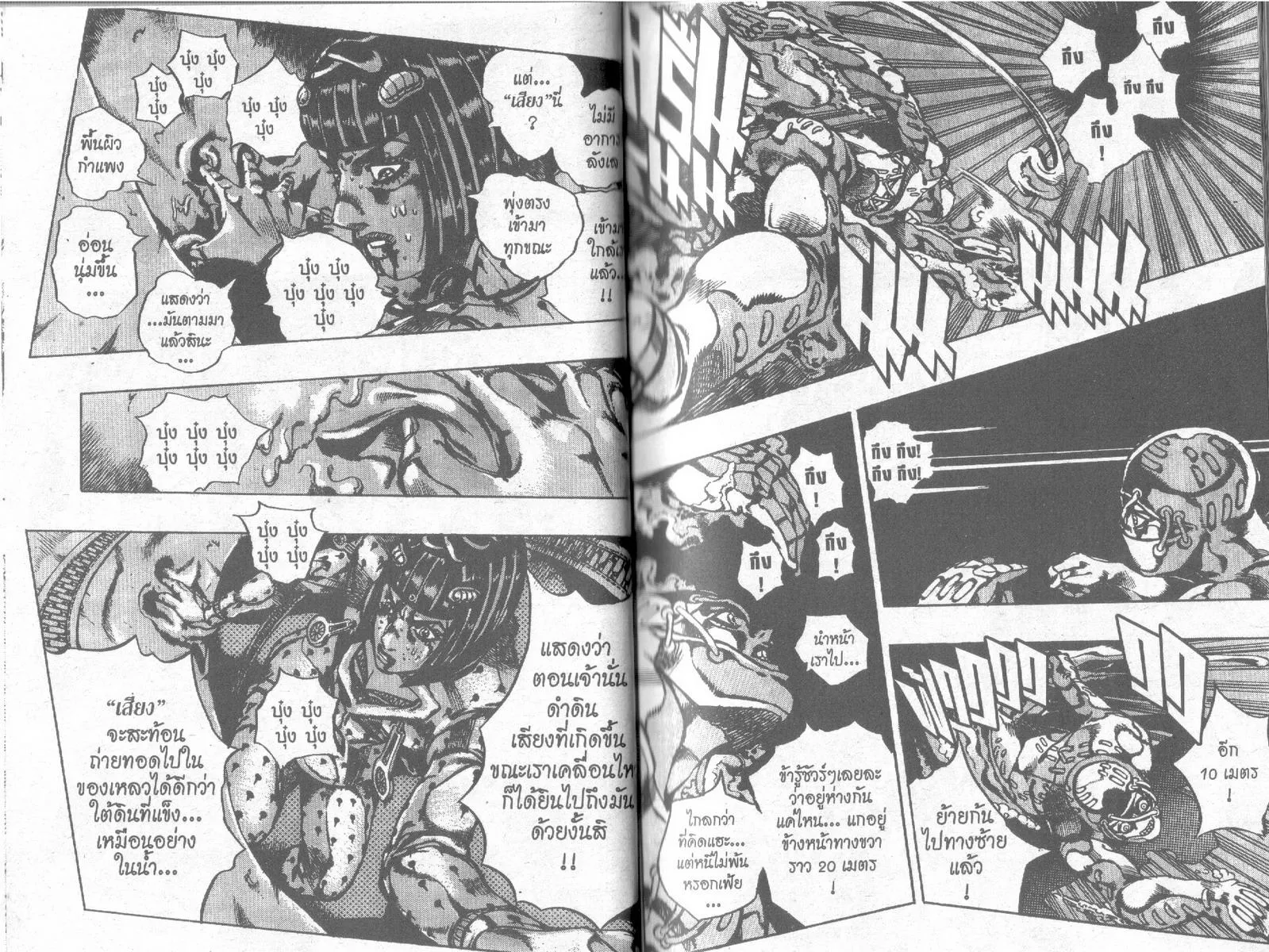 JoJo’s Bizarre Adventure - หน้า 25