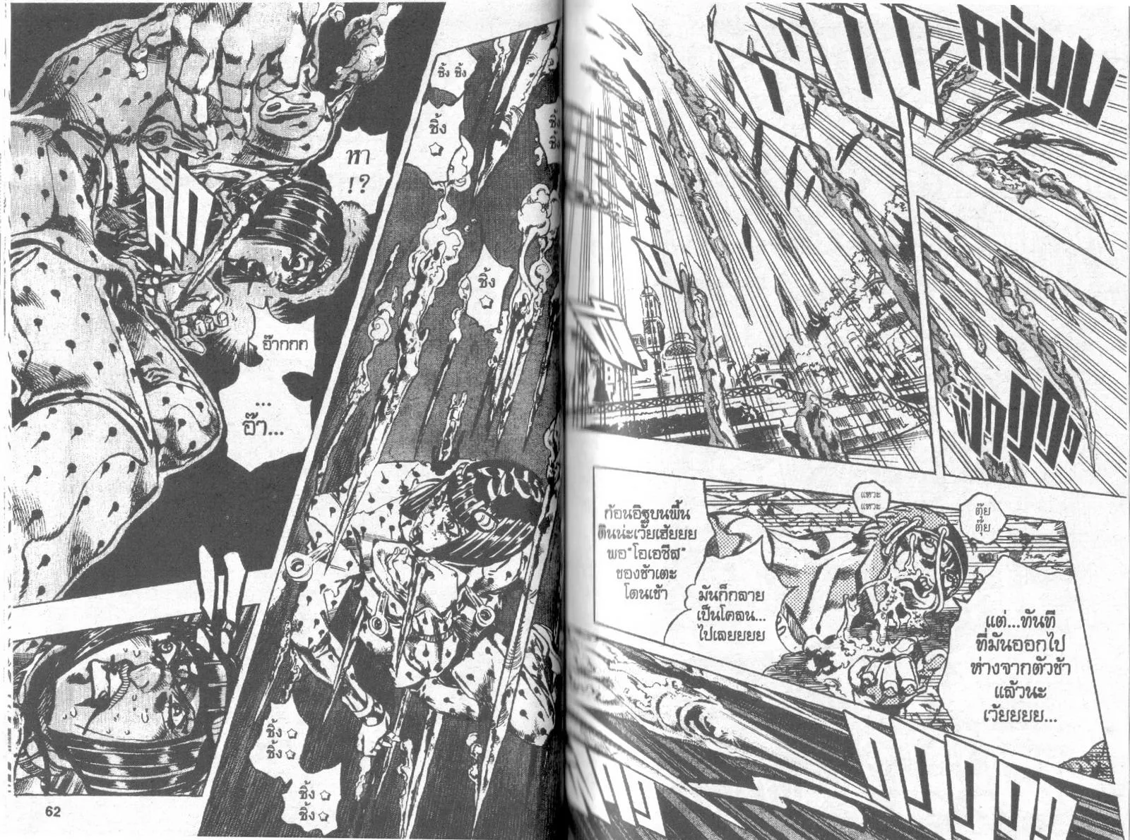 JoJo’s Bizarre Adventure - หน้า 29