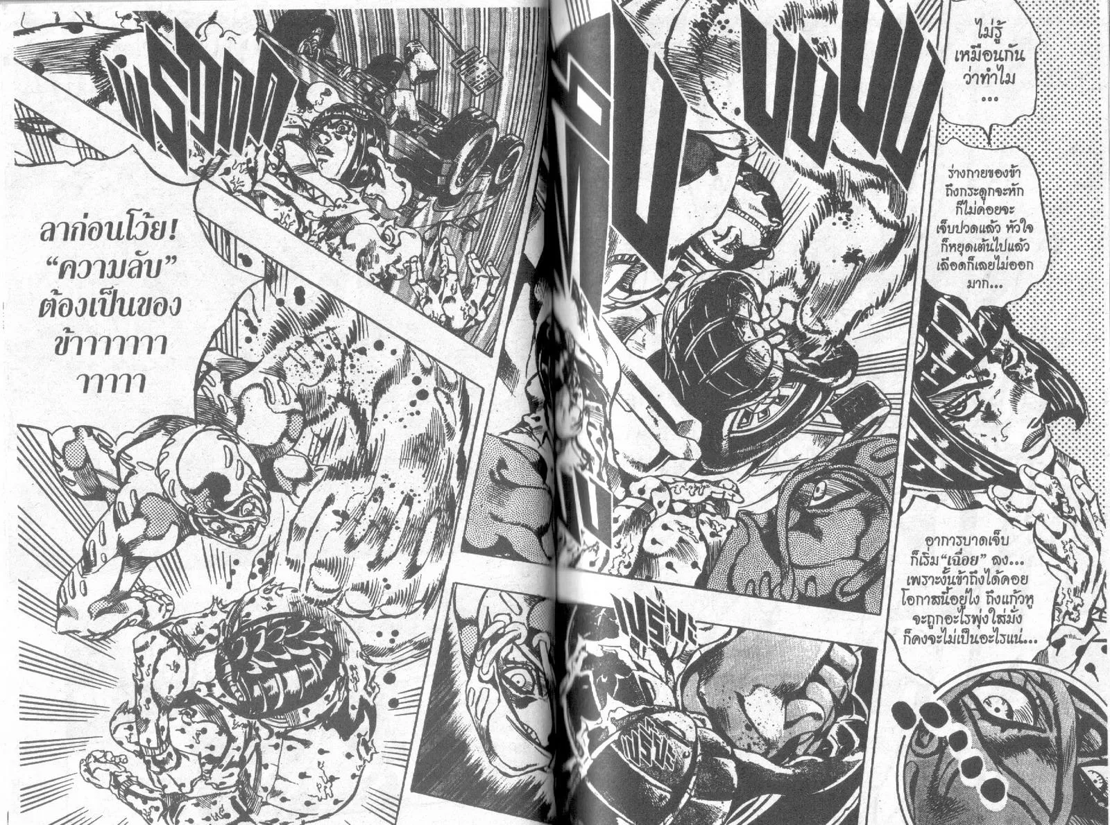 JoJo’s Bizarre Adventure - หน้า 40