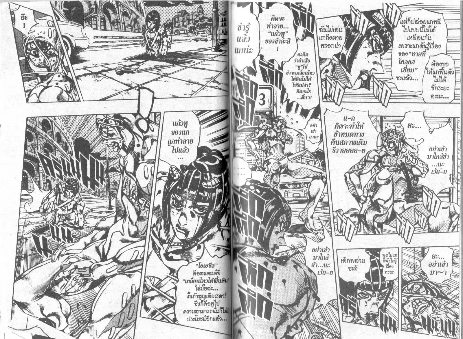 JoJo’s Bizarre Adventure - หน้า 44