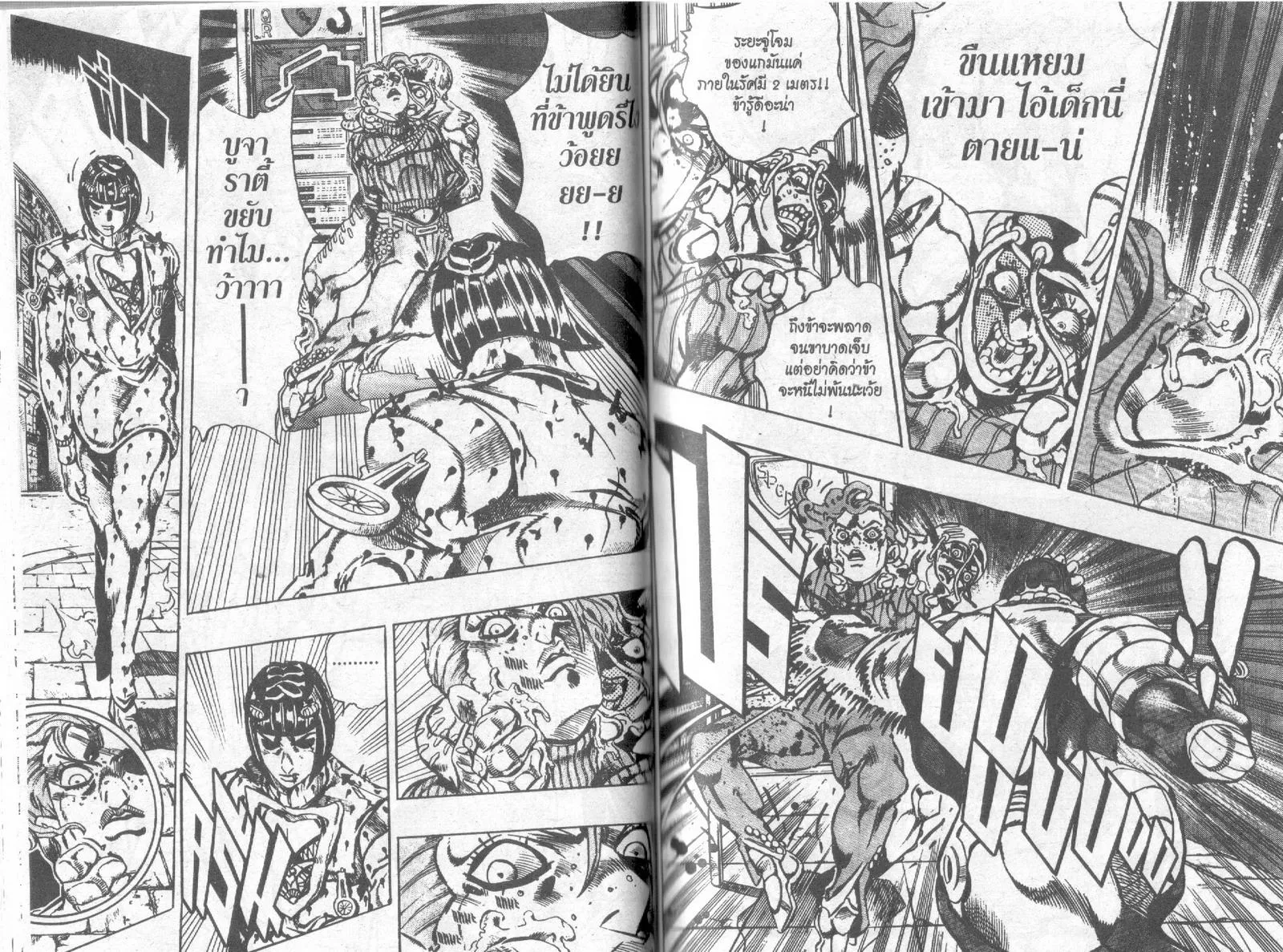 JoJo’s Bizarre Adventure - หน้า 47