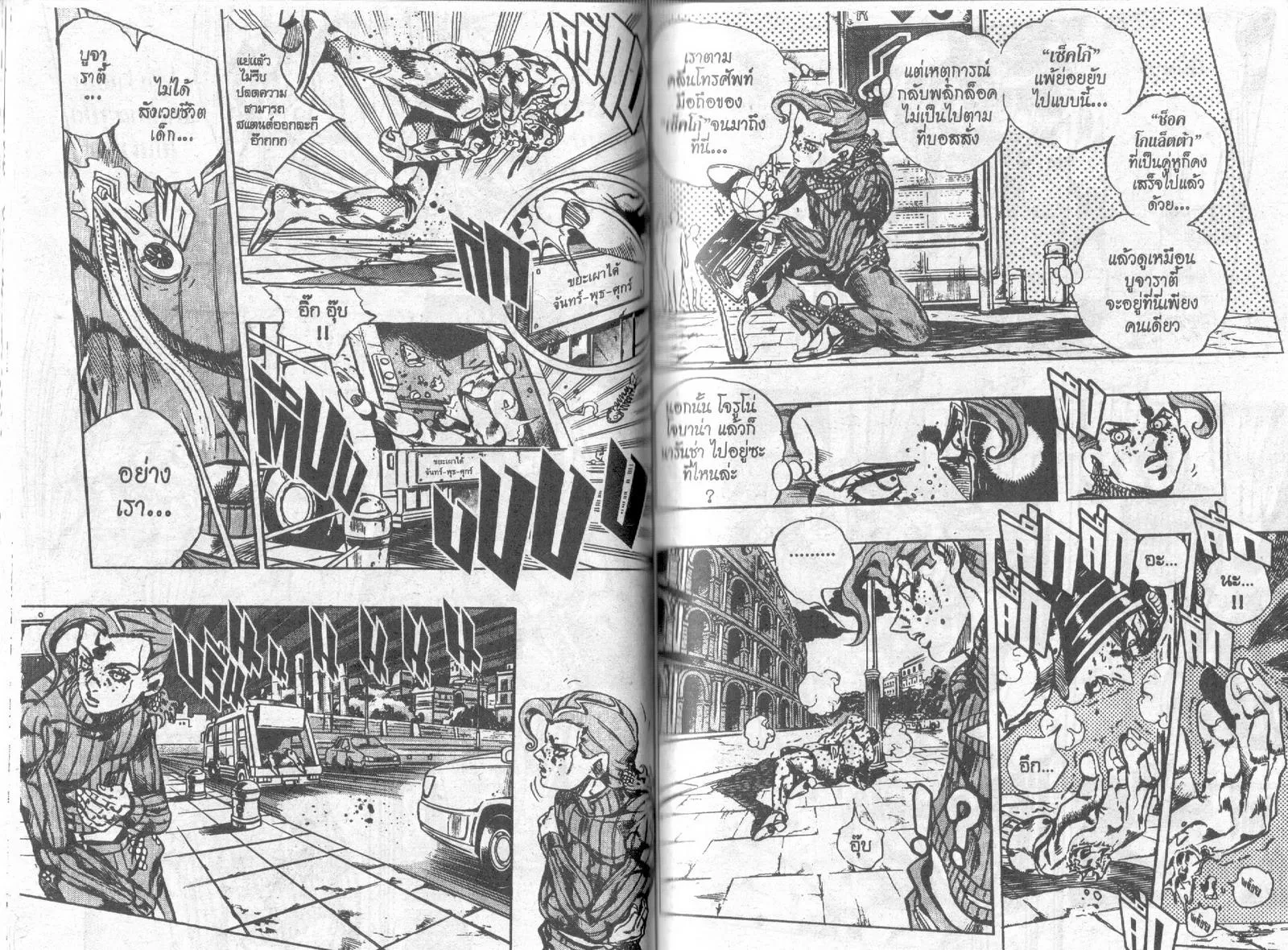 JoJo’s Bizarre Adventure - หน้า 49