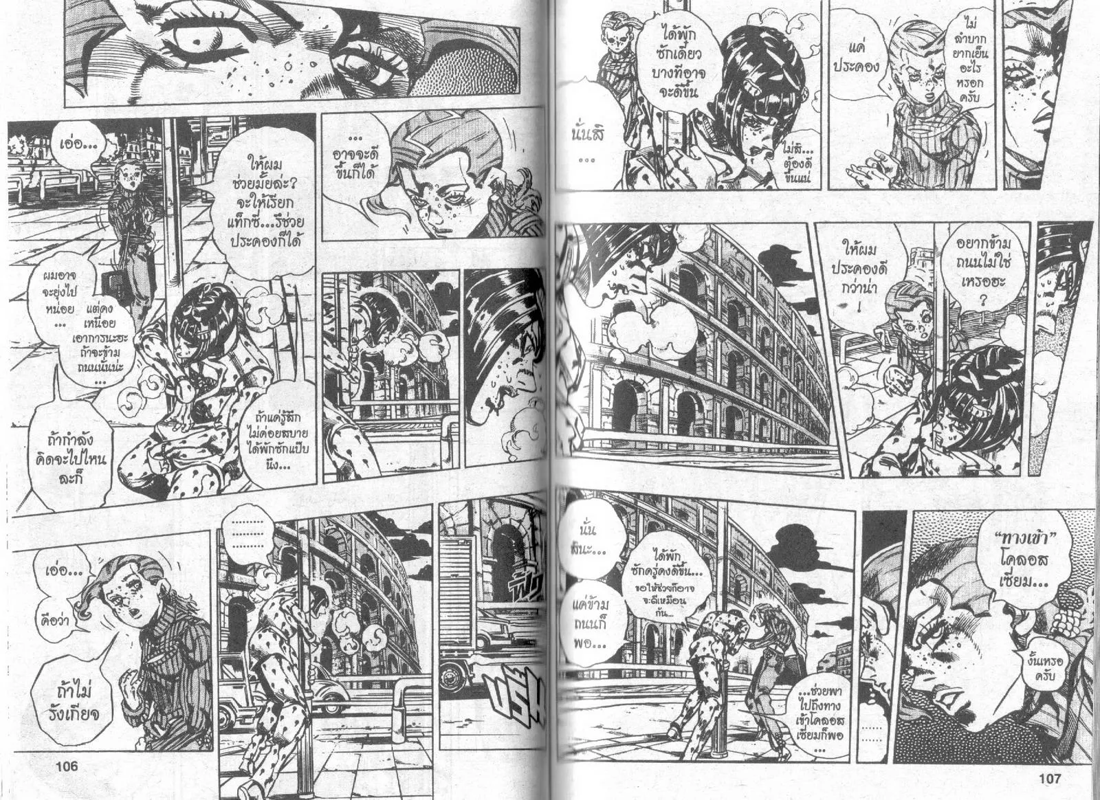 JoJo’s Bizarre Adventure - หน้า 51