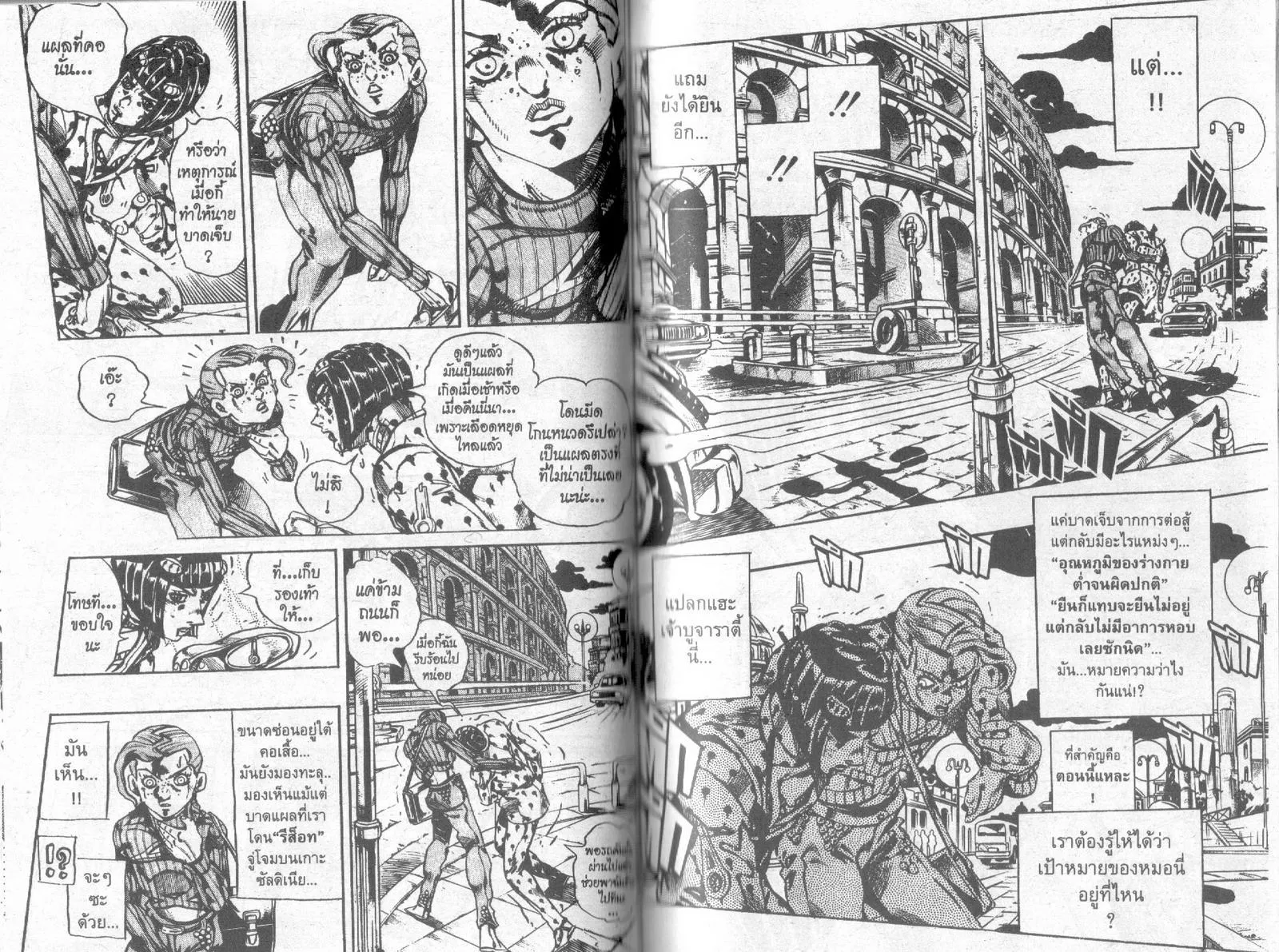 JoJo’s Bizarre Adventure - หน้า 54