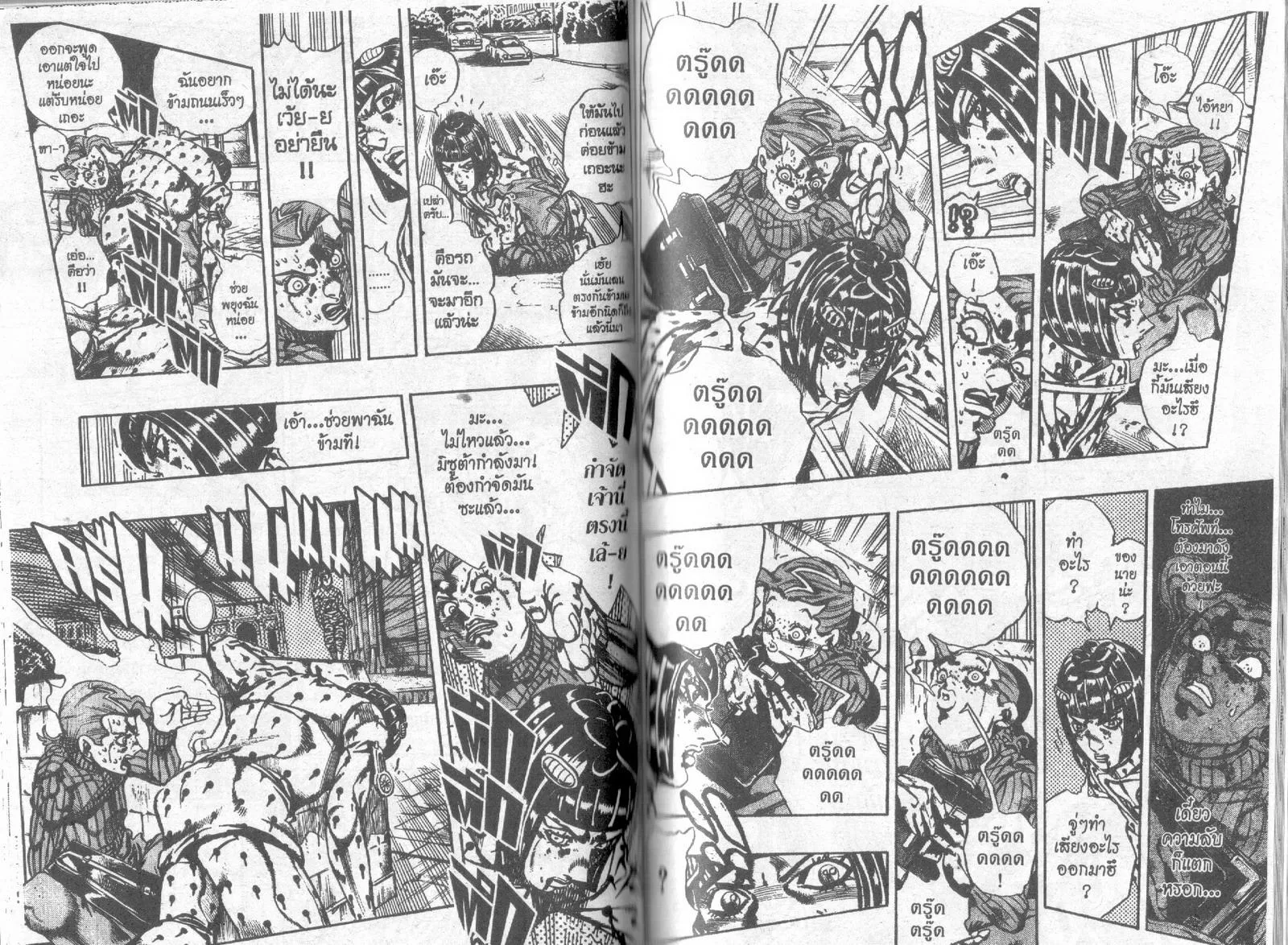 JoJo’s Bizarre Adventure - หน้า 57