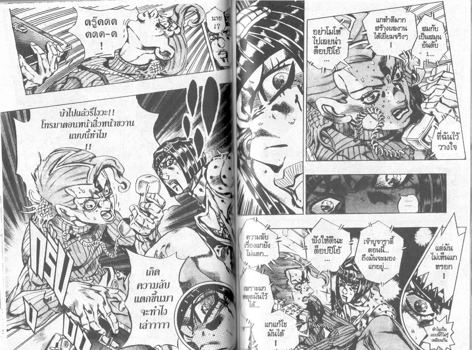 JoJo’s Bizarre Adventure - หน้า 58