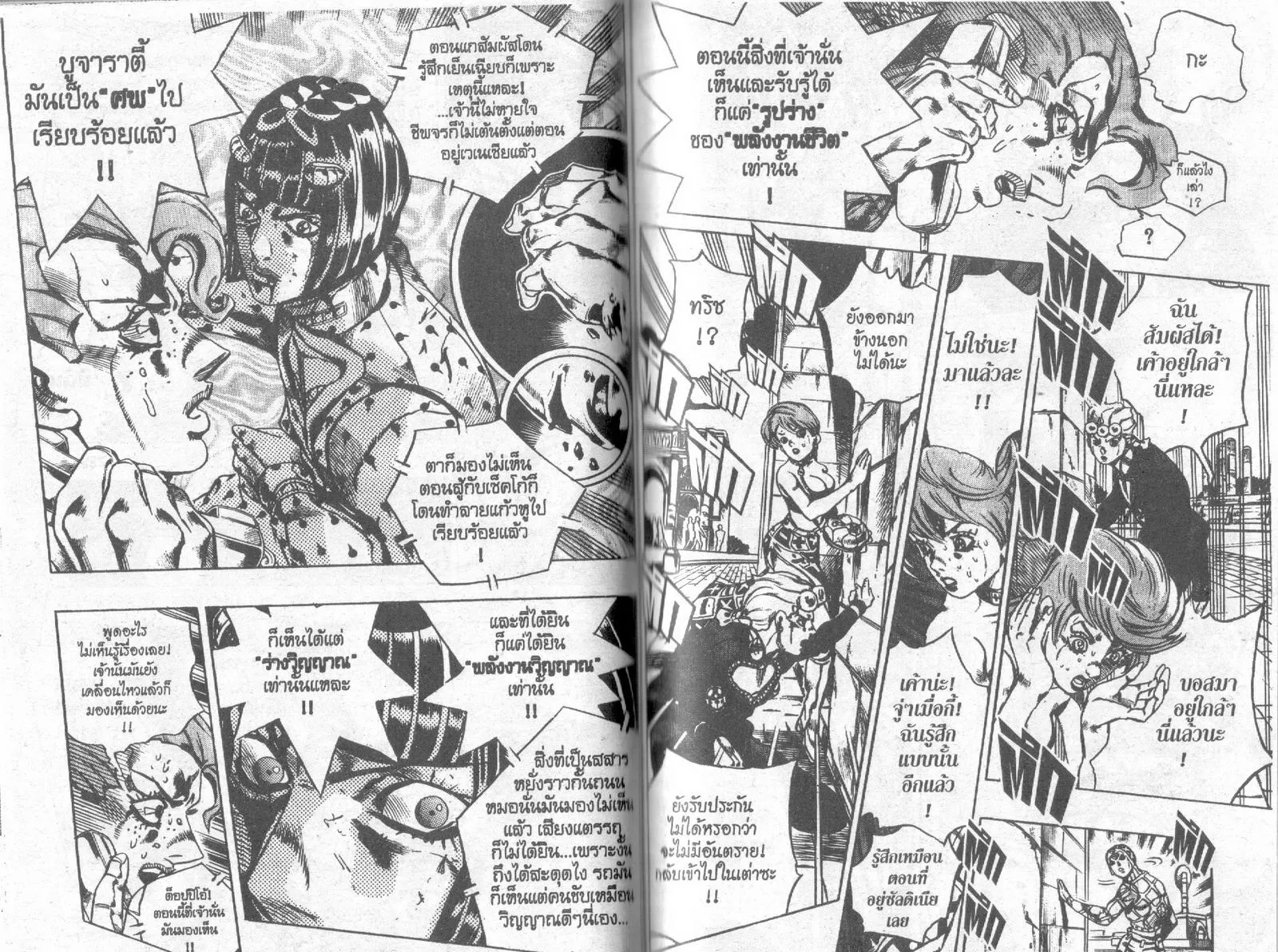 JoJo’s Bizarre Adventure - หน้า 59