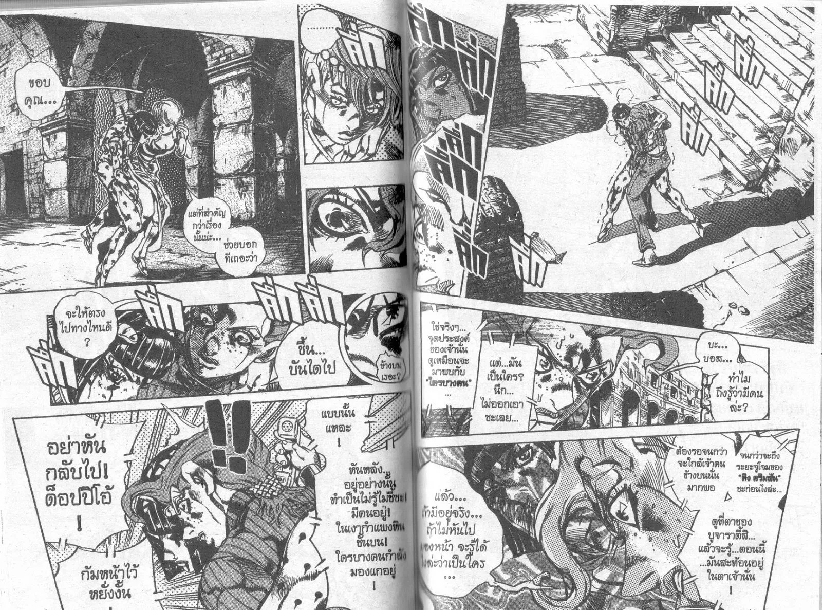 JoJo’s Bizarre Adventure - หน้า 65