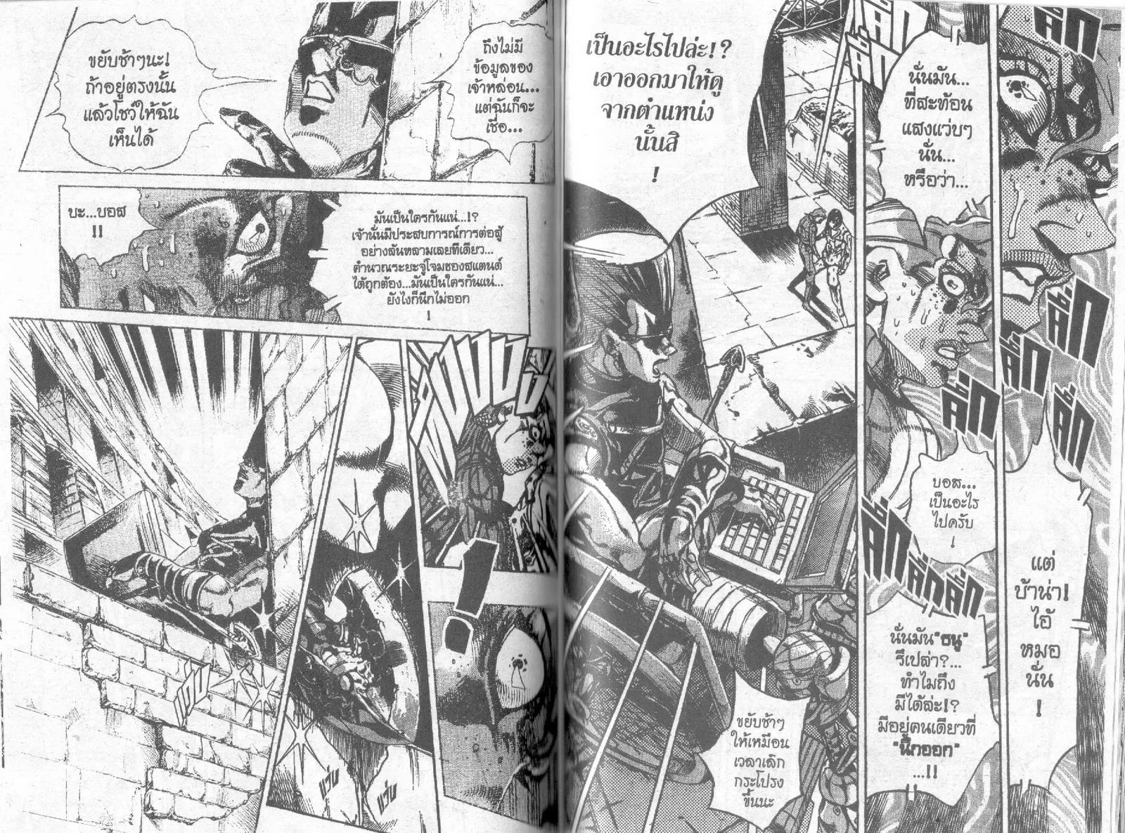 JoJo’s Bizarre Adventure - หน้า 68