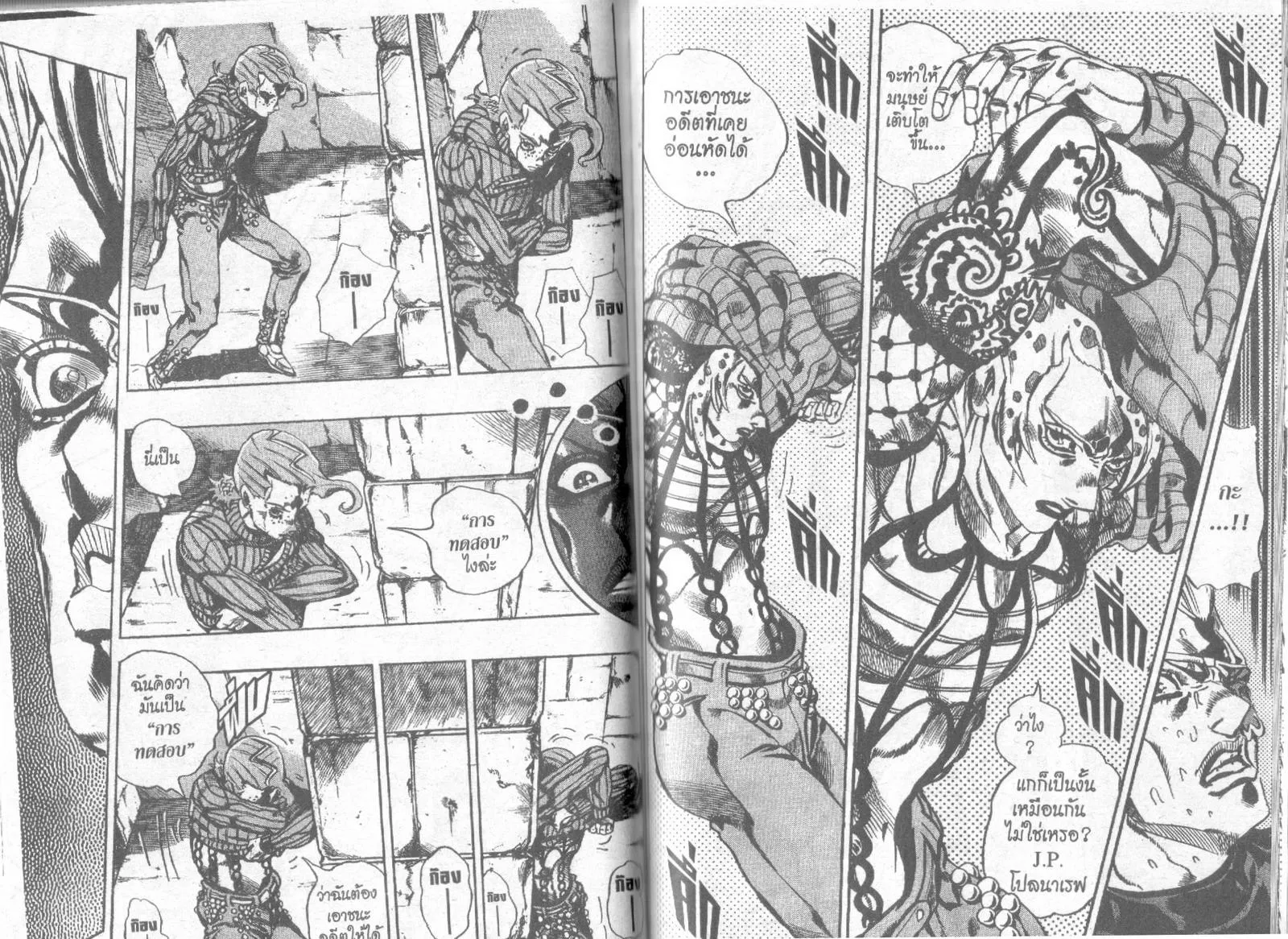 JoJo’s Bizarre Adventure - หน้า 75