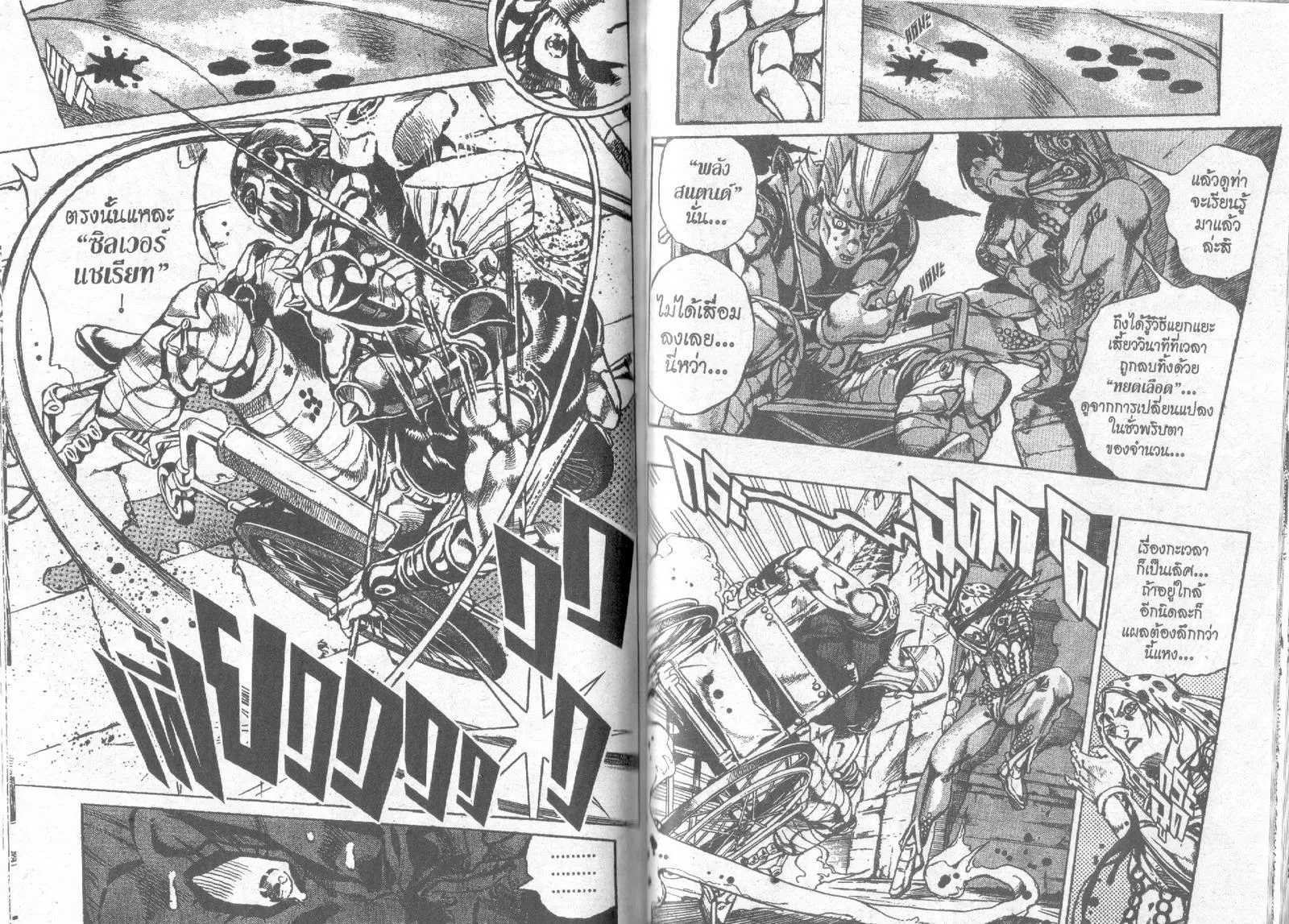 JoJo’s Bizarre Adventure - หน้า 78