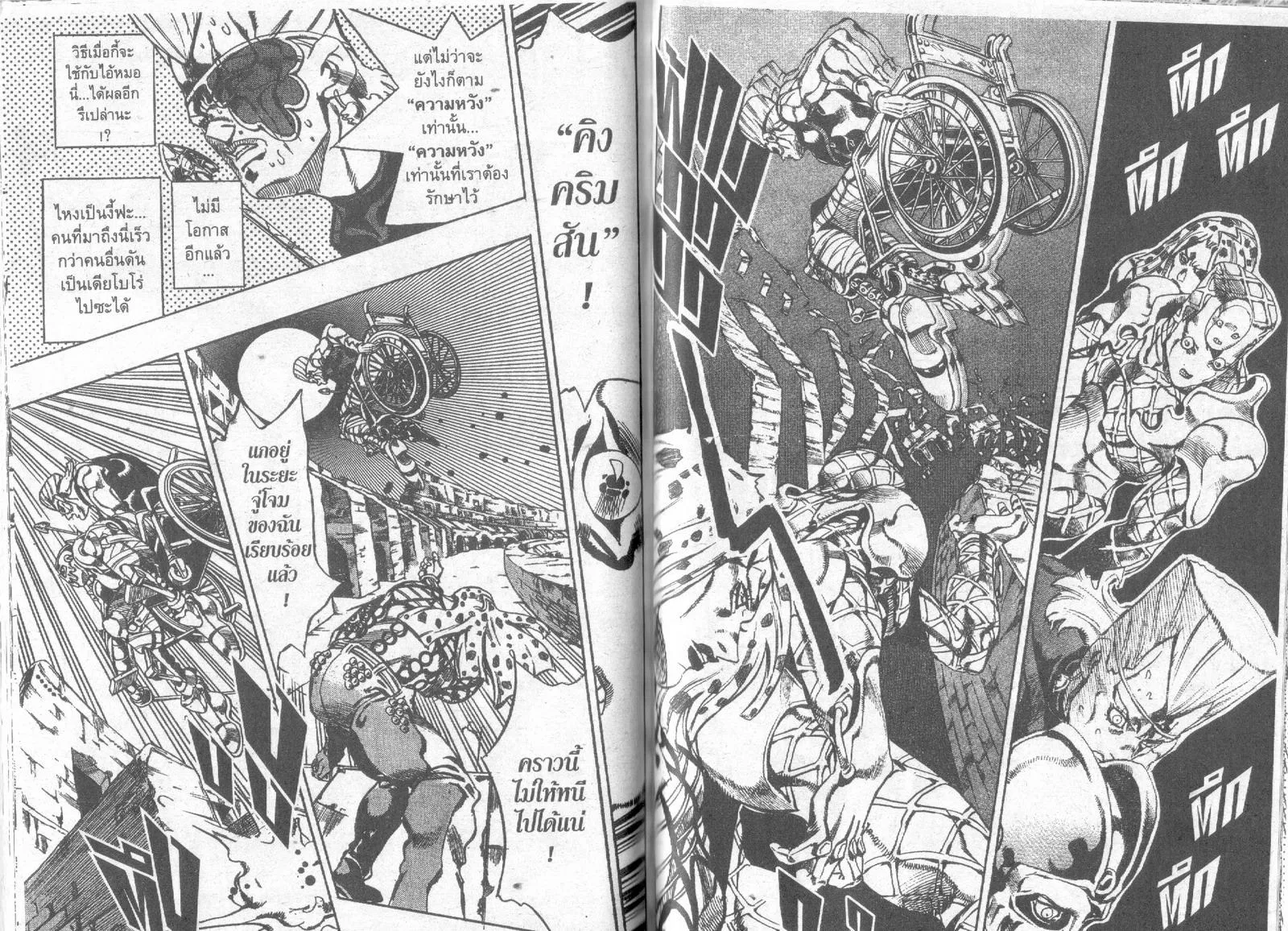 JoJo’s Bizarre Adventure - หน้า 79