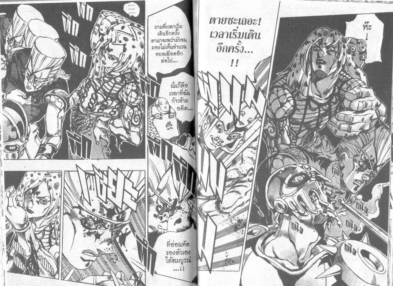 JoJo’s Bizarre Adventure - หน้า 80