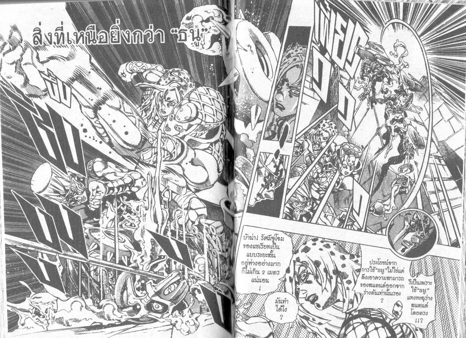 JoJo’s Bizarre Adventure - หน้า 83