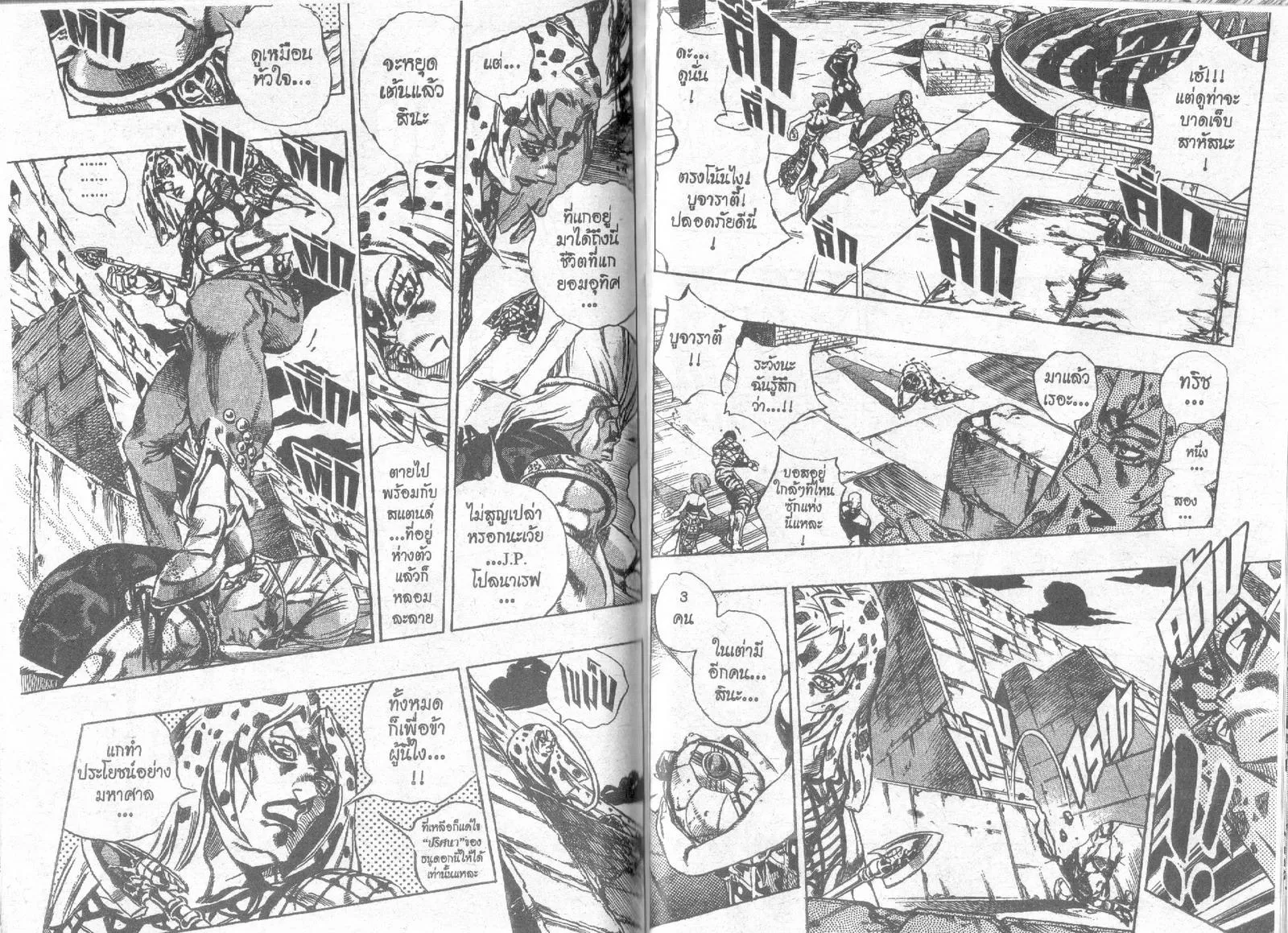 JoJo’s Bizarre Adventure - หน้า 87