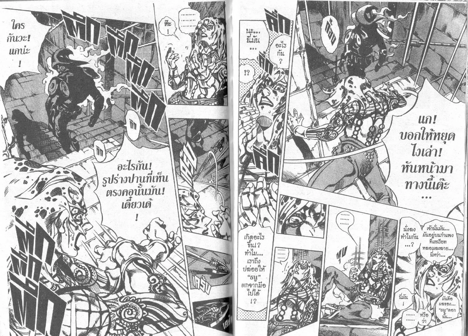 JoJo’s Bizarre Adventure - หน้า 90