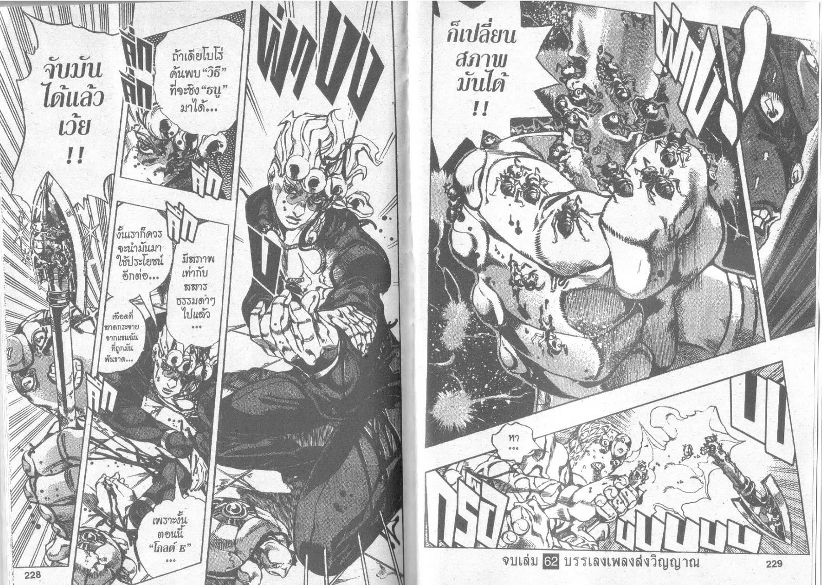 JoJo’s Bizarre Adventure - หน้า 112