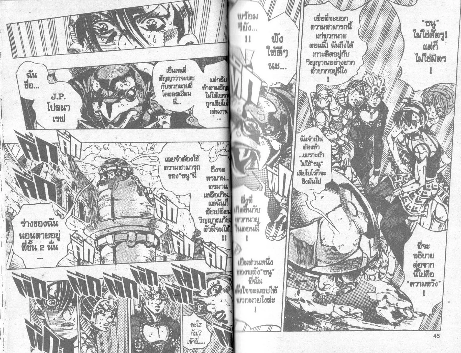 JoJo’s Bizarre Adventure - หน้า 20