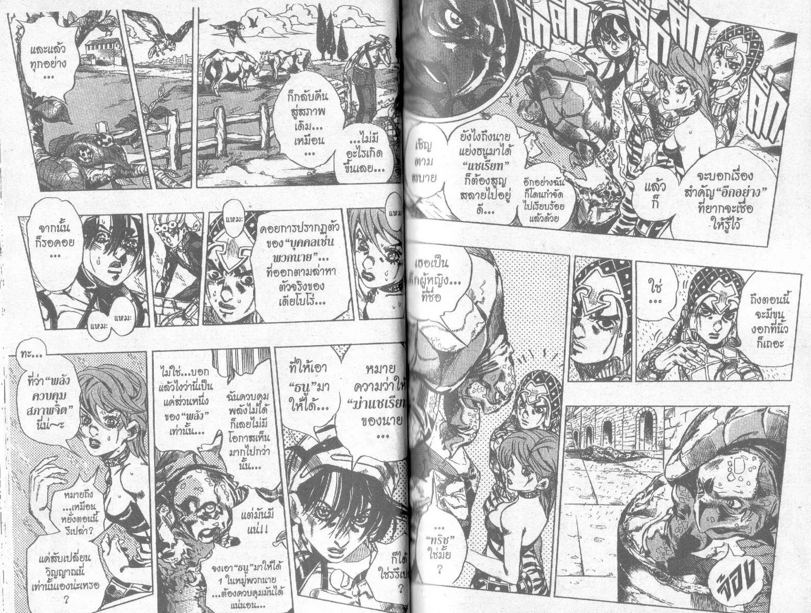 JoJo’s Bizarre Adventure - หน้า 25