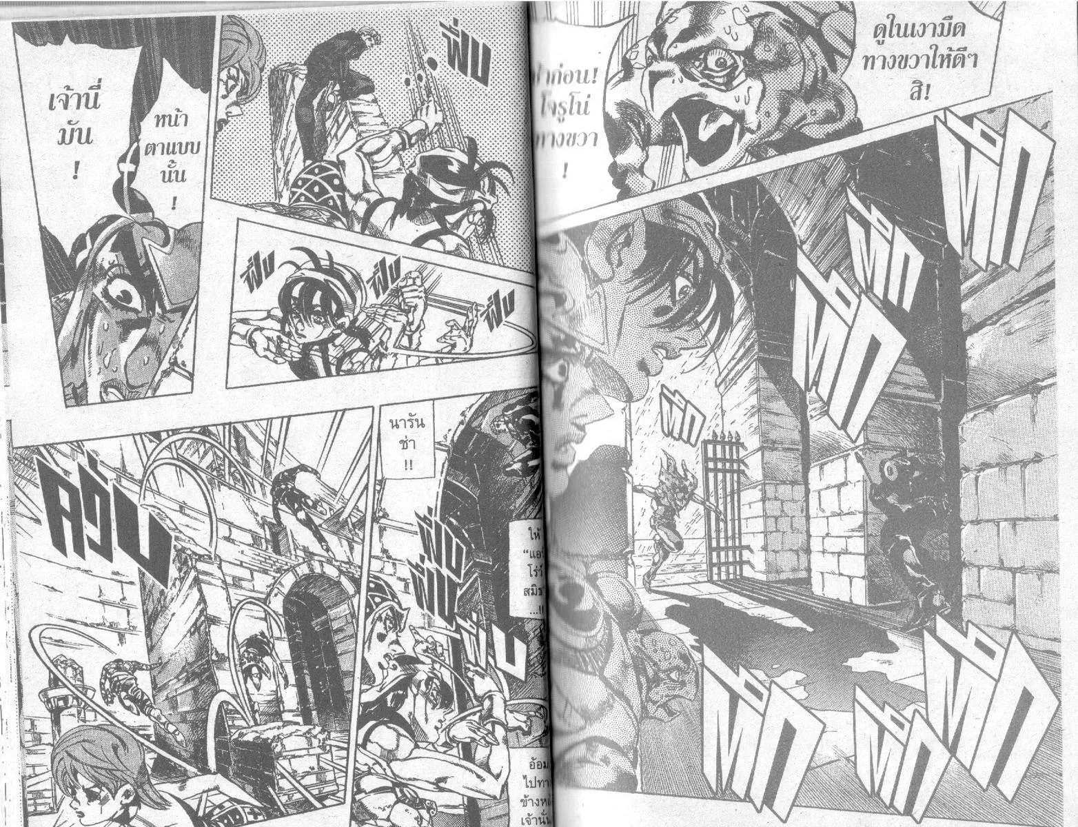 JoJo’s Bizarre Adventure - หน้า 28