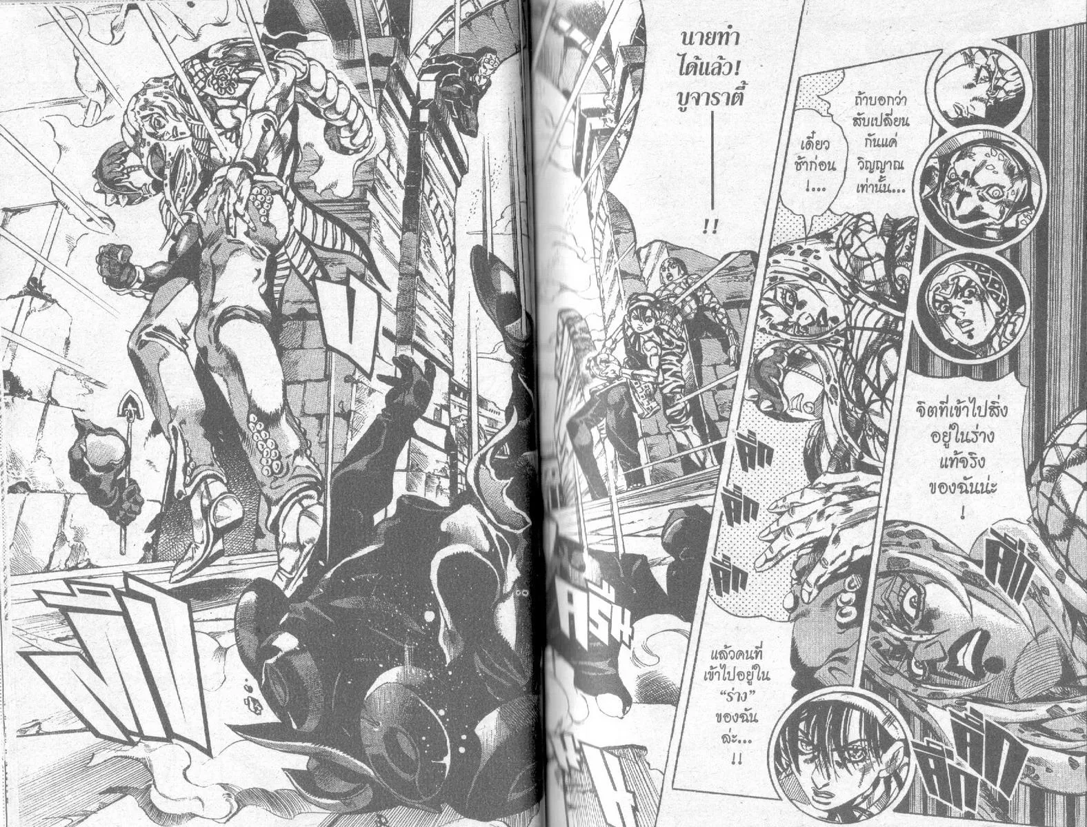 JoJo’s Bizarre Adventure - หน้า 32